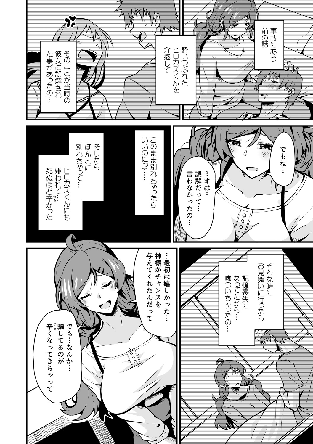 Junshoku - Page 86