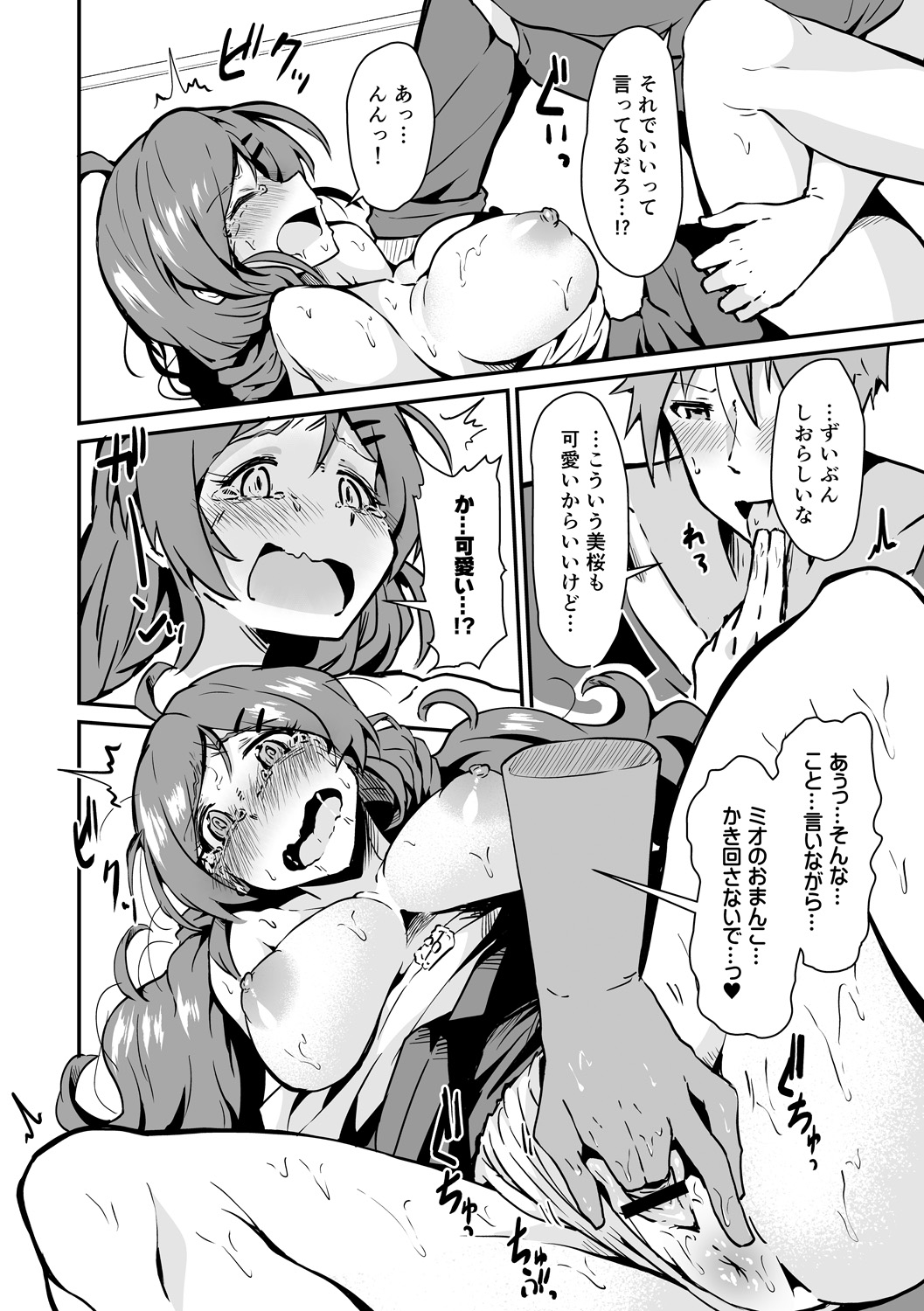 Junshoku - Page 90