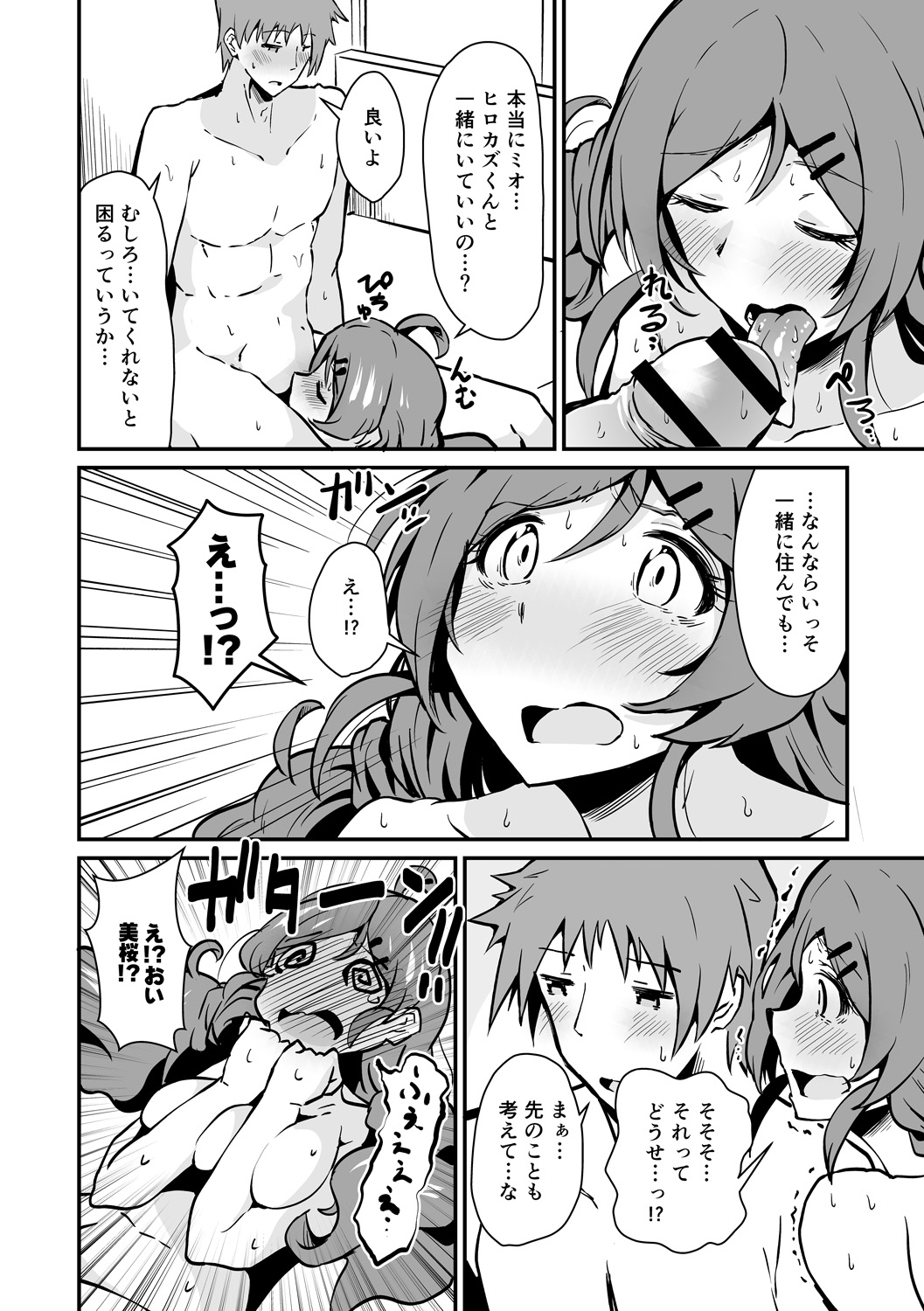 Junshoku - Page 96