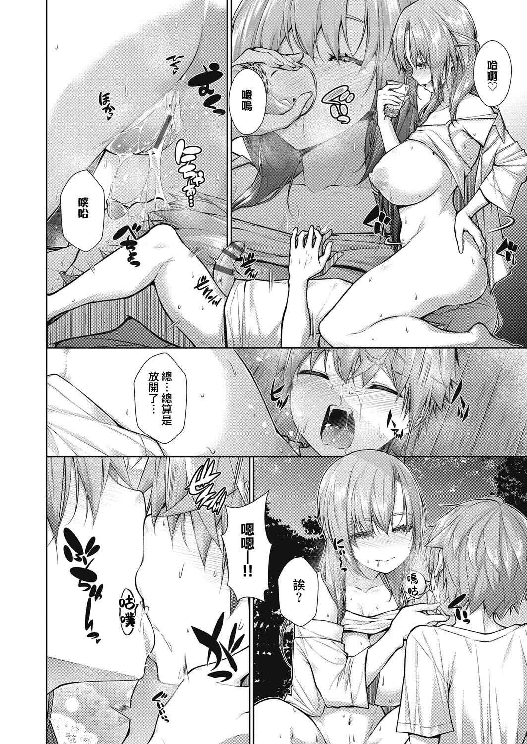 Natsuyasumi Oshimai | 暑假 完結 - Page 10