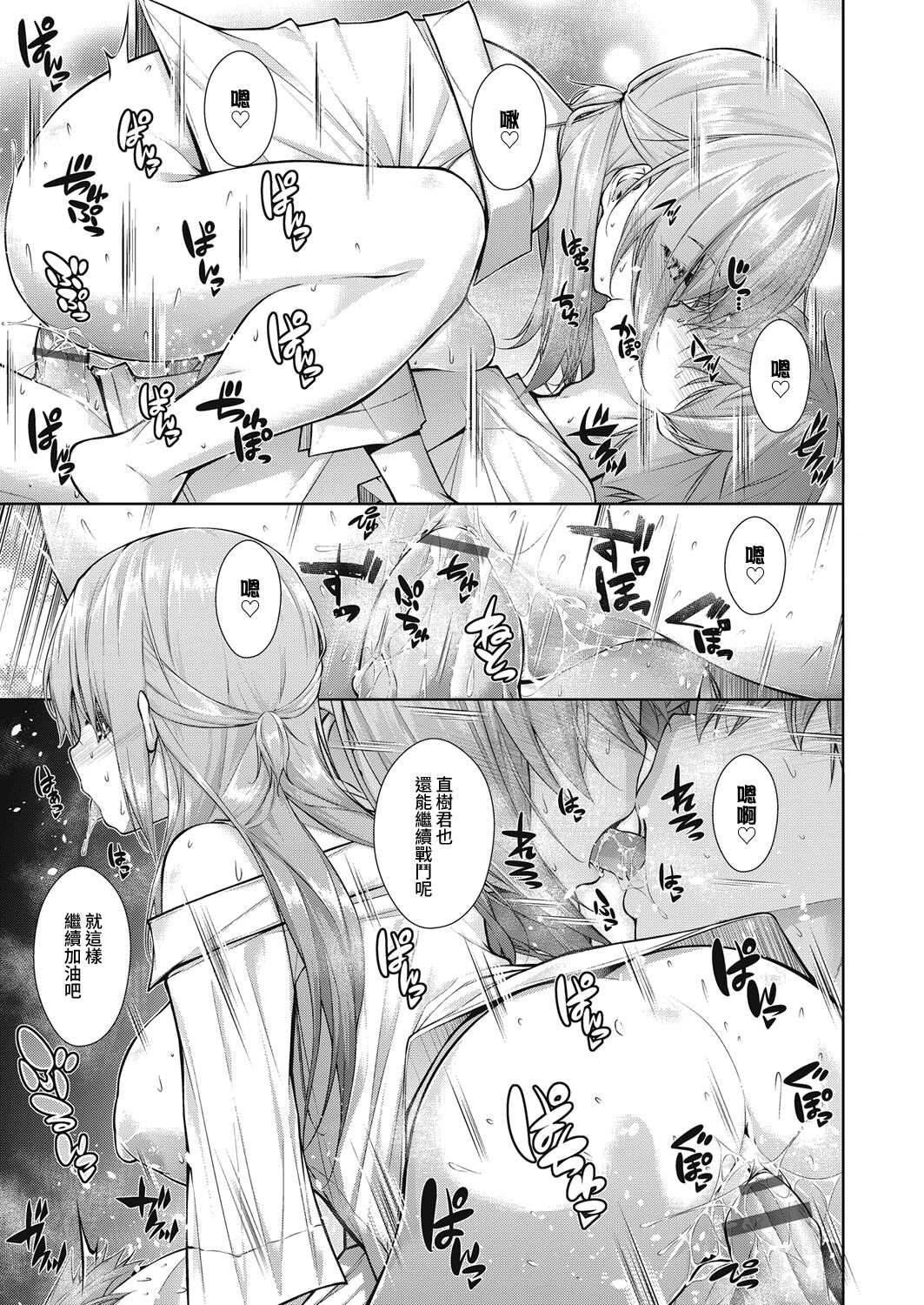 Natsuyasumi Oshimai | 暑假 完結 - Page 17