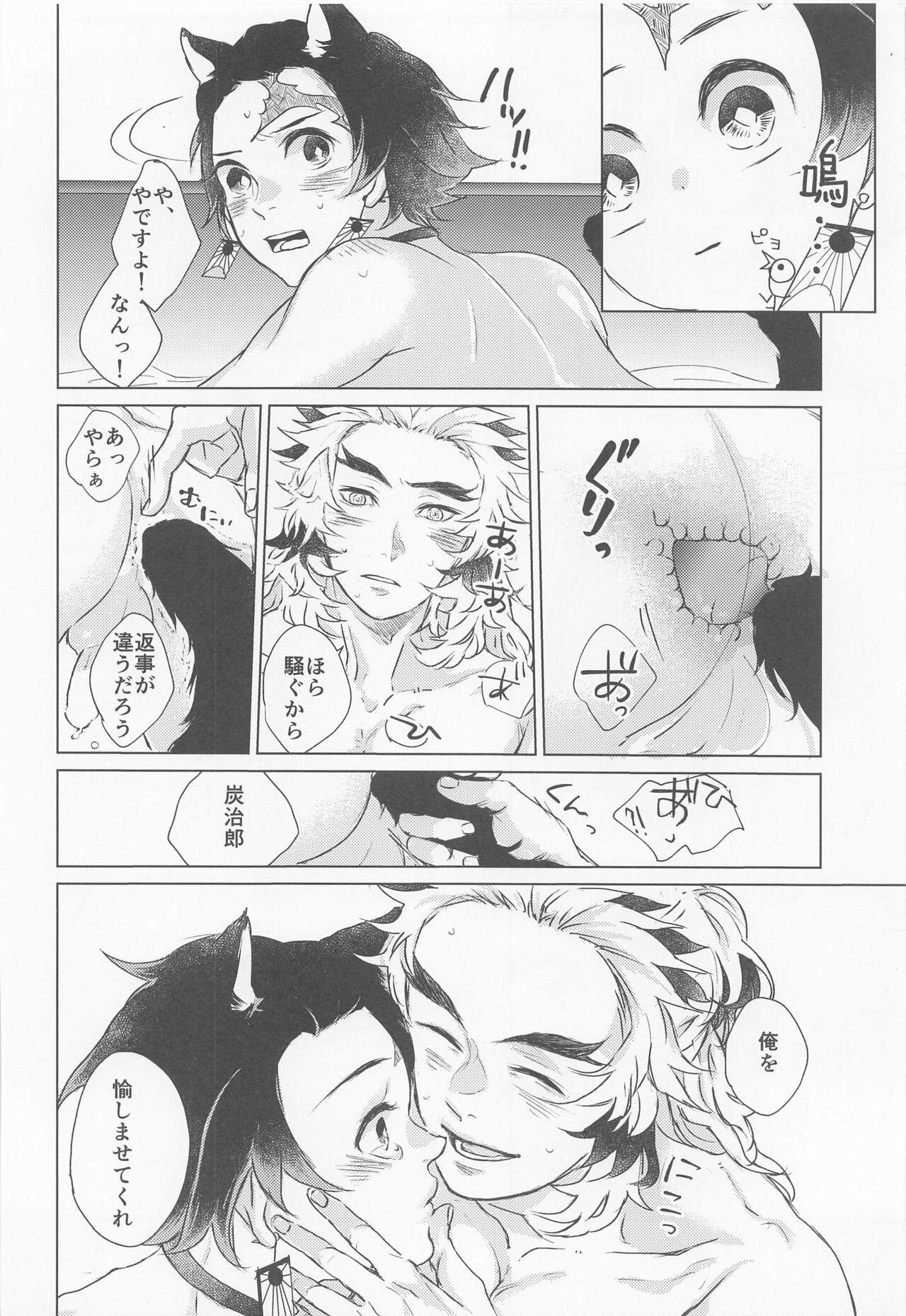 Souiu, Otawamure. - Page 15