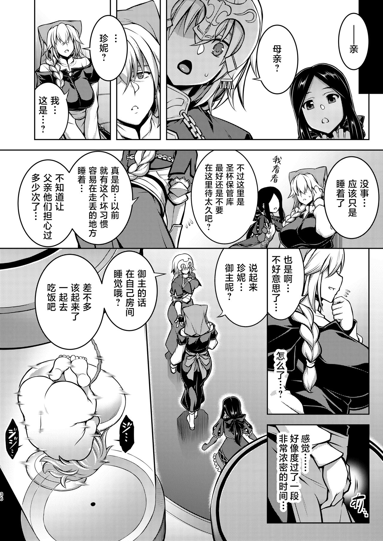 La faux -Mugen Seibo- - Page 35