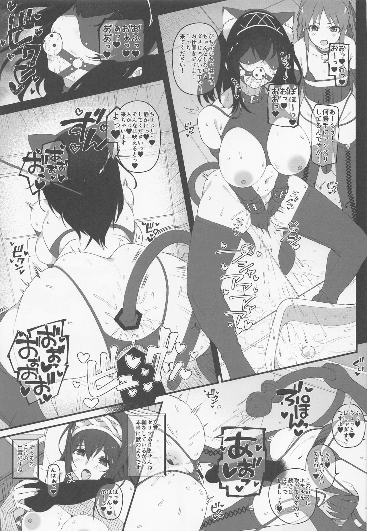 Idol no Doujinshi - Page 20