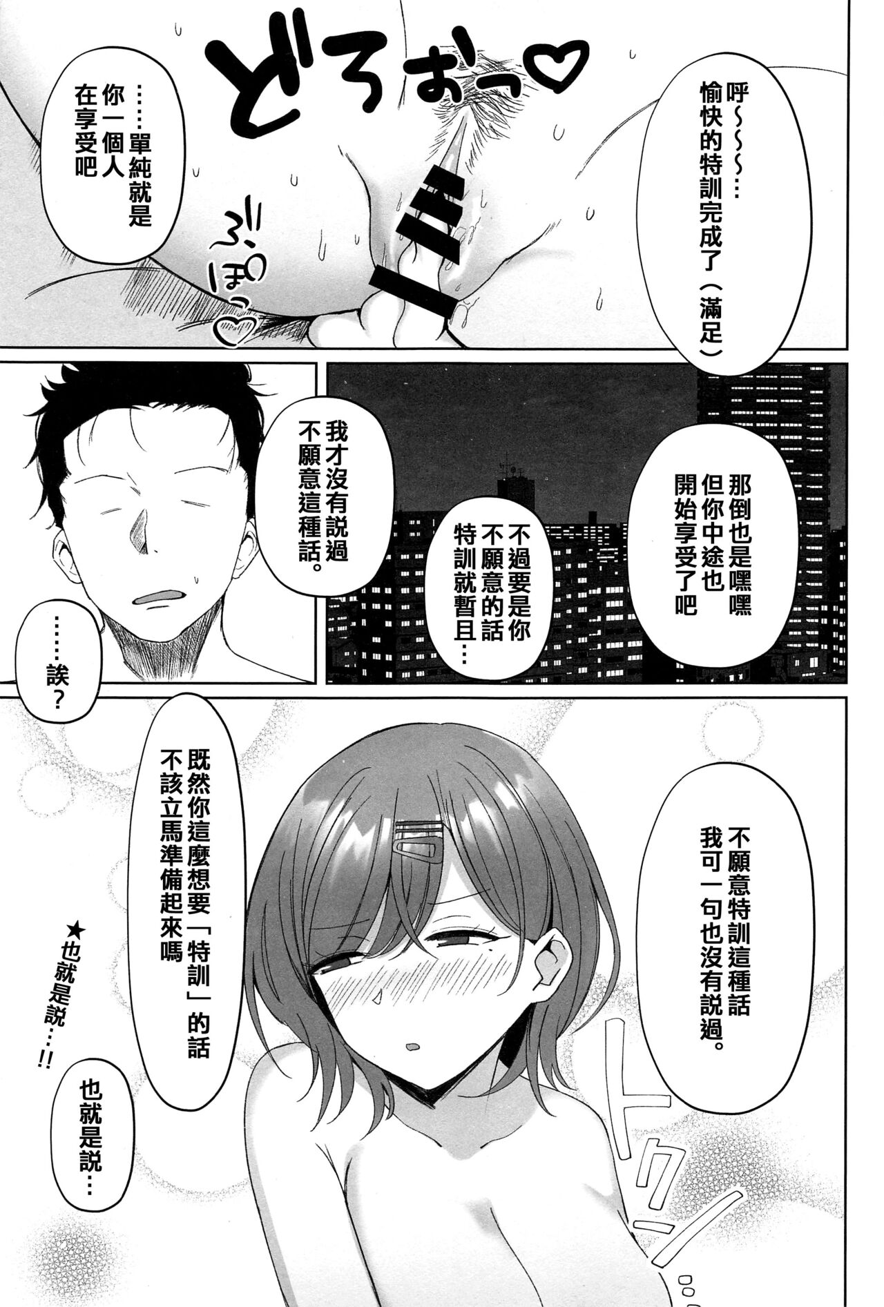 Madoka no Tokkun - Page 22