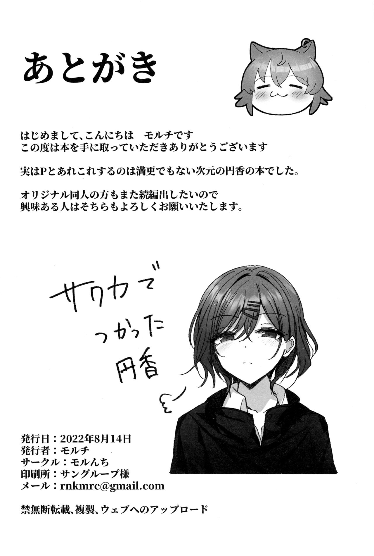 Madoka no Tokkun - Page 23
