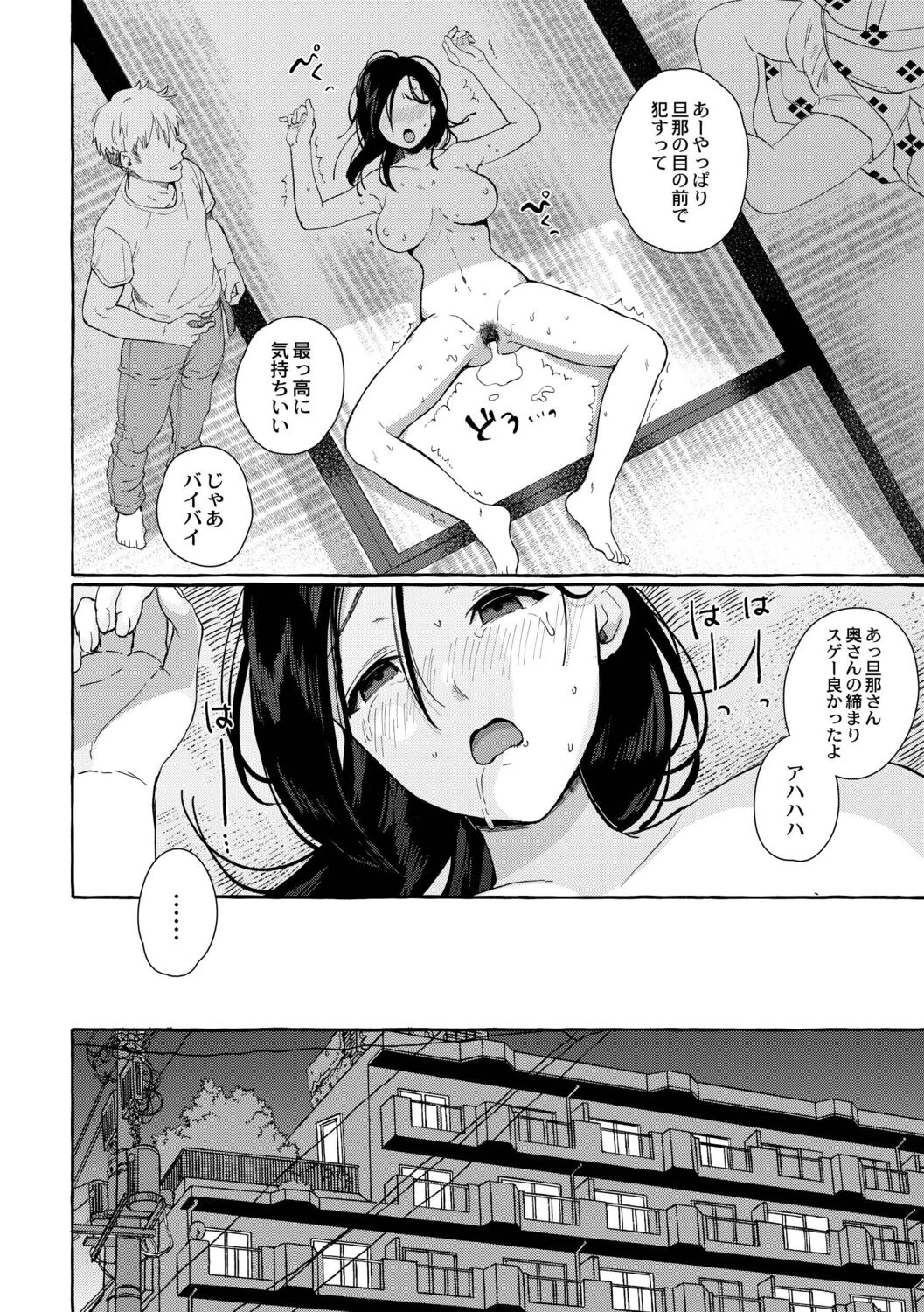 Tsuma kari Onsen - Page 103