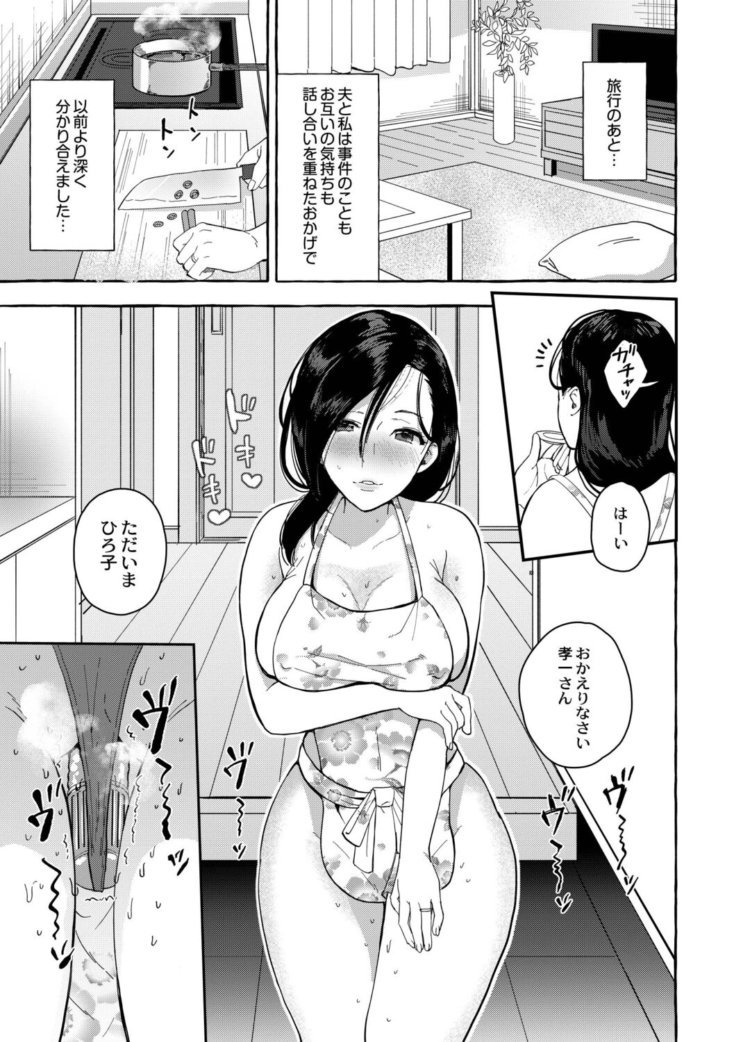 Tsuma kari Onsen - Page 104