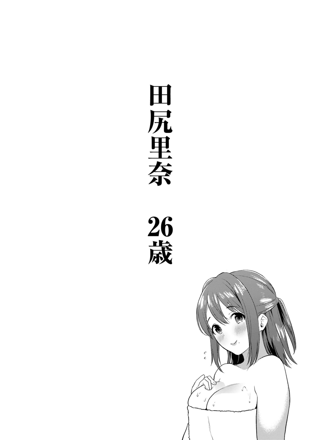 Tsuma kari Onsen - Page 107