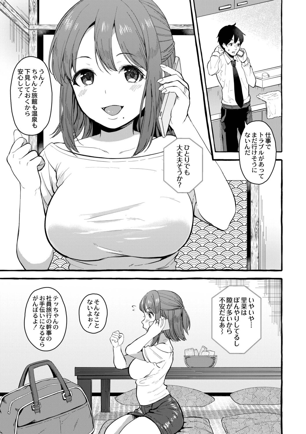 Tsuma kari Onsen - Page 108
