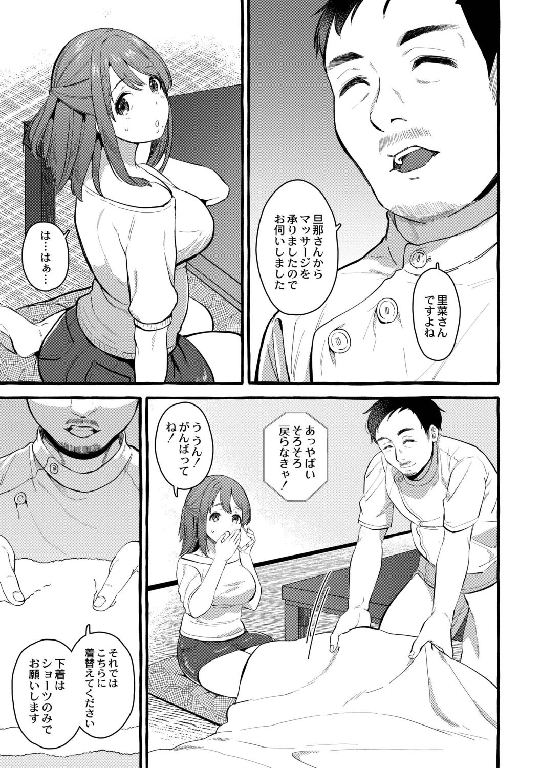 Tsuma kari Onsen - Page 110