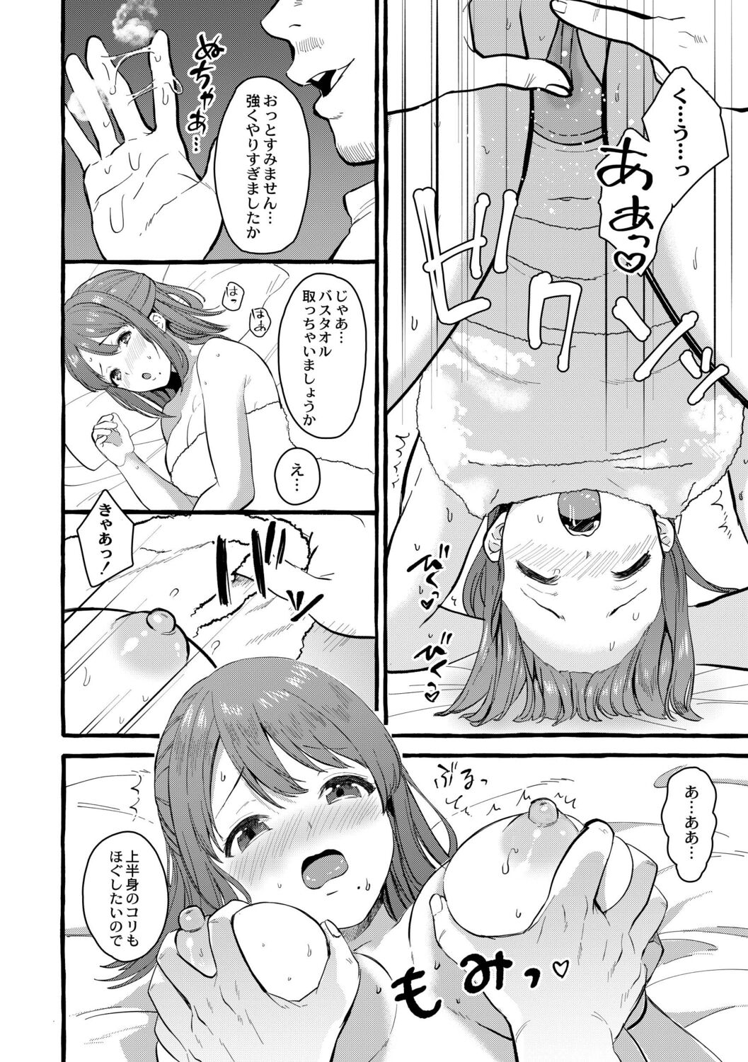 Tsuma kari Onsen - Page 117
