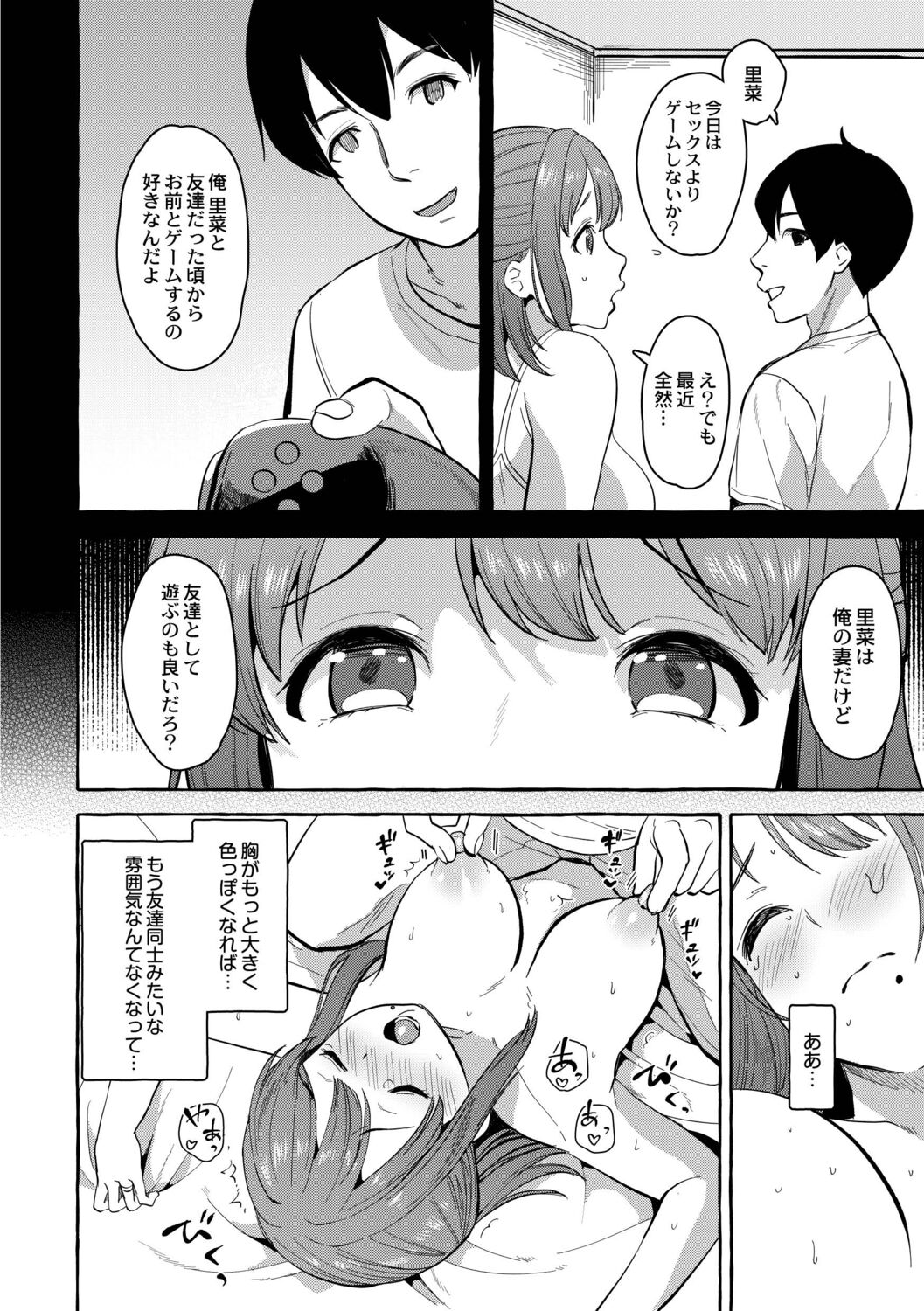Tsuma kari Onsen - Page 119