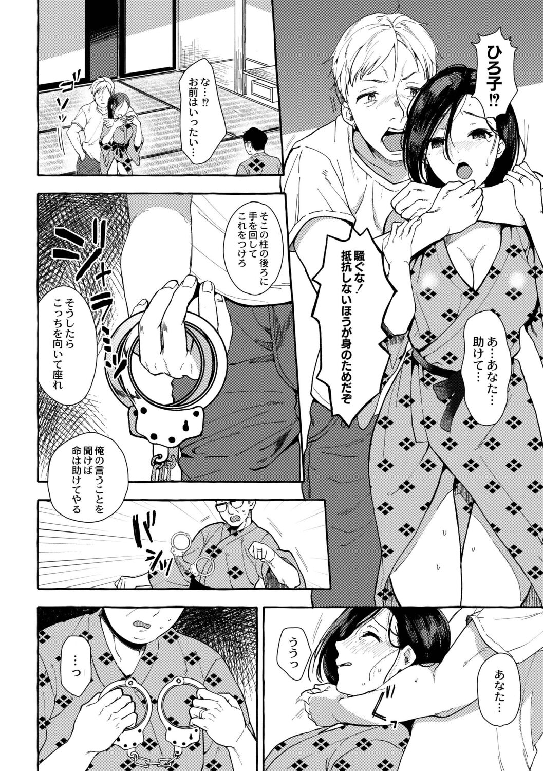 Tsuma kari Onsen - Page 89
