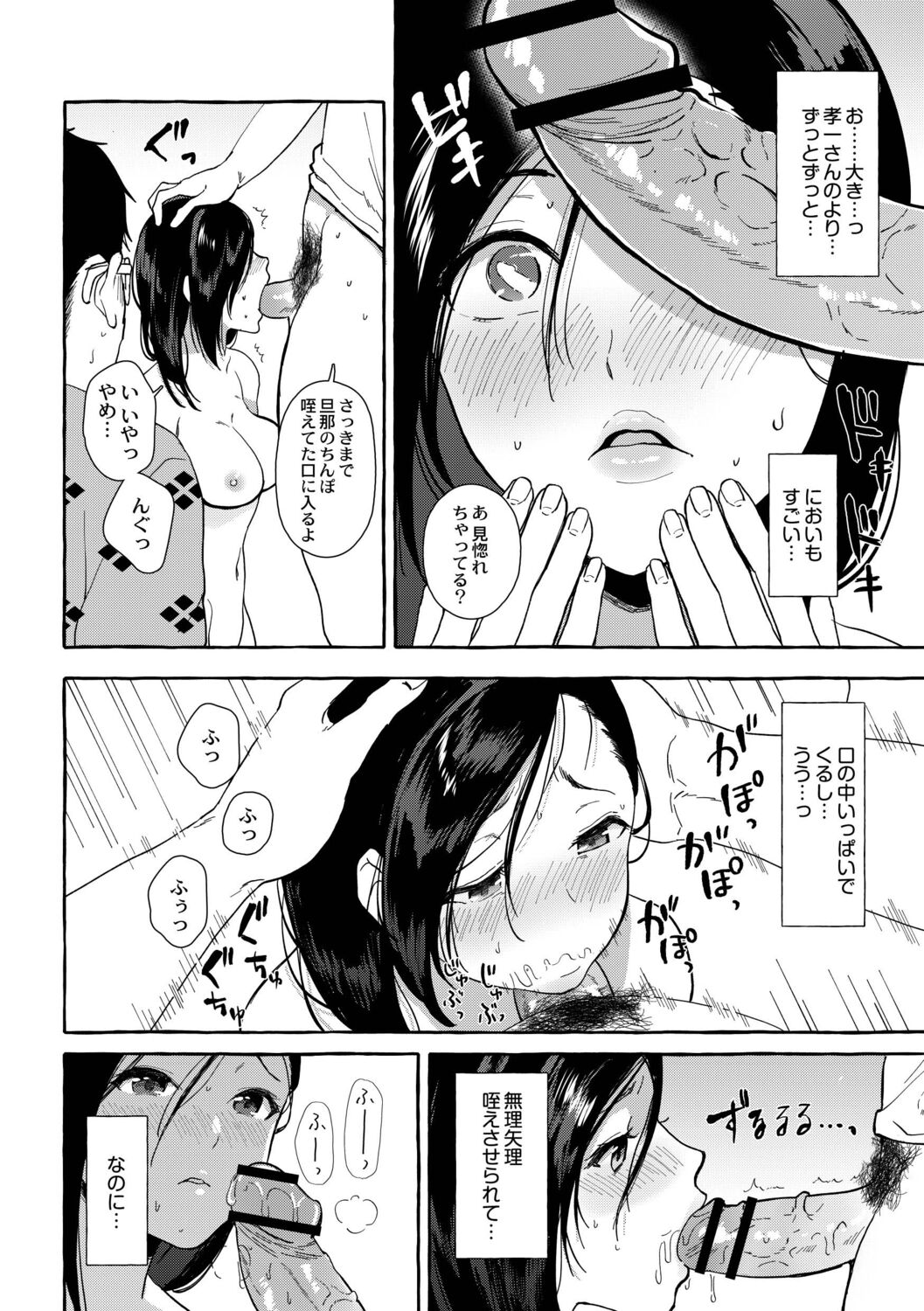 Tsuma kari Onsen - Page 93