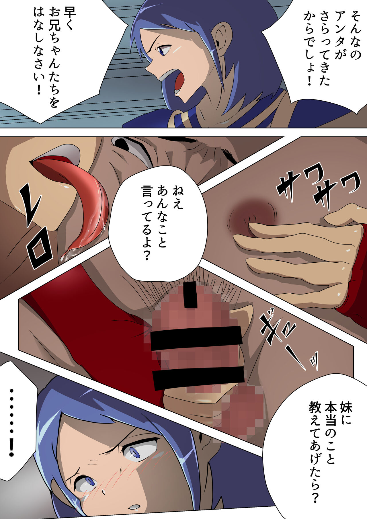 Purirera no M otoko seizo kojo - Page 14
