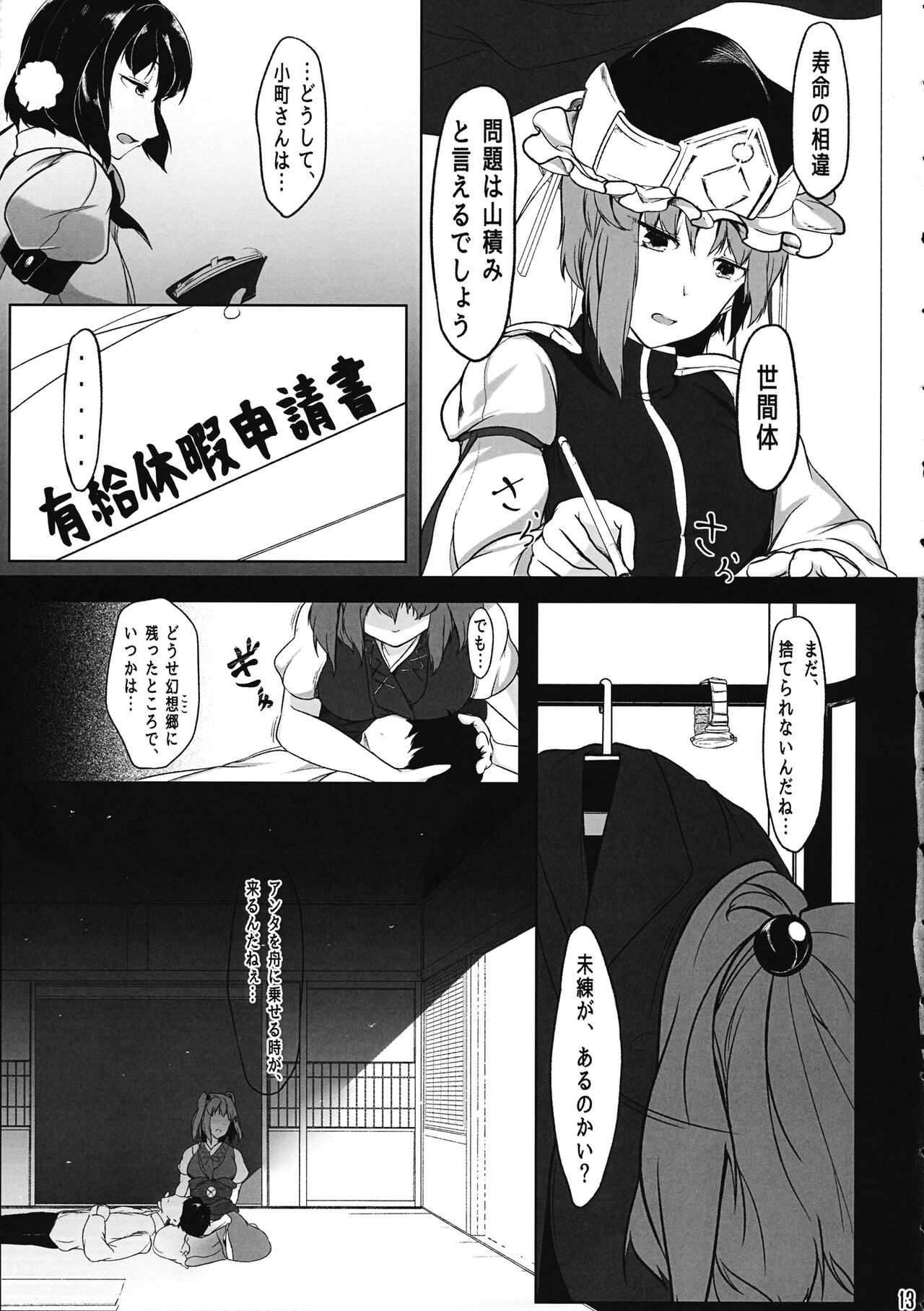 Shinigami Kanojo - Love and let Die. - Page 12