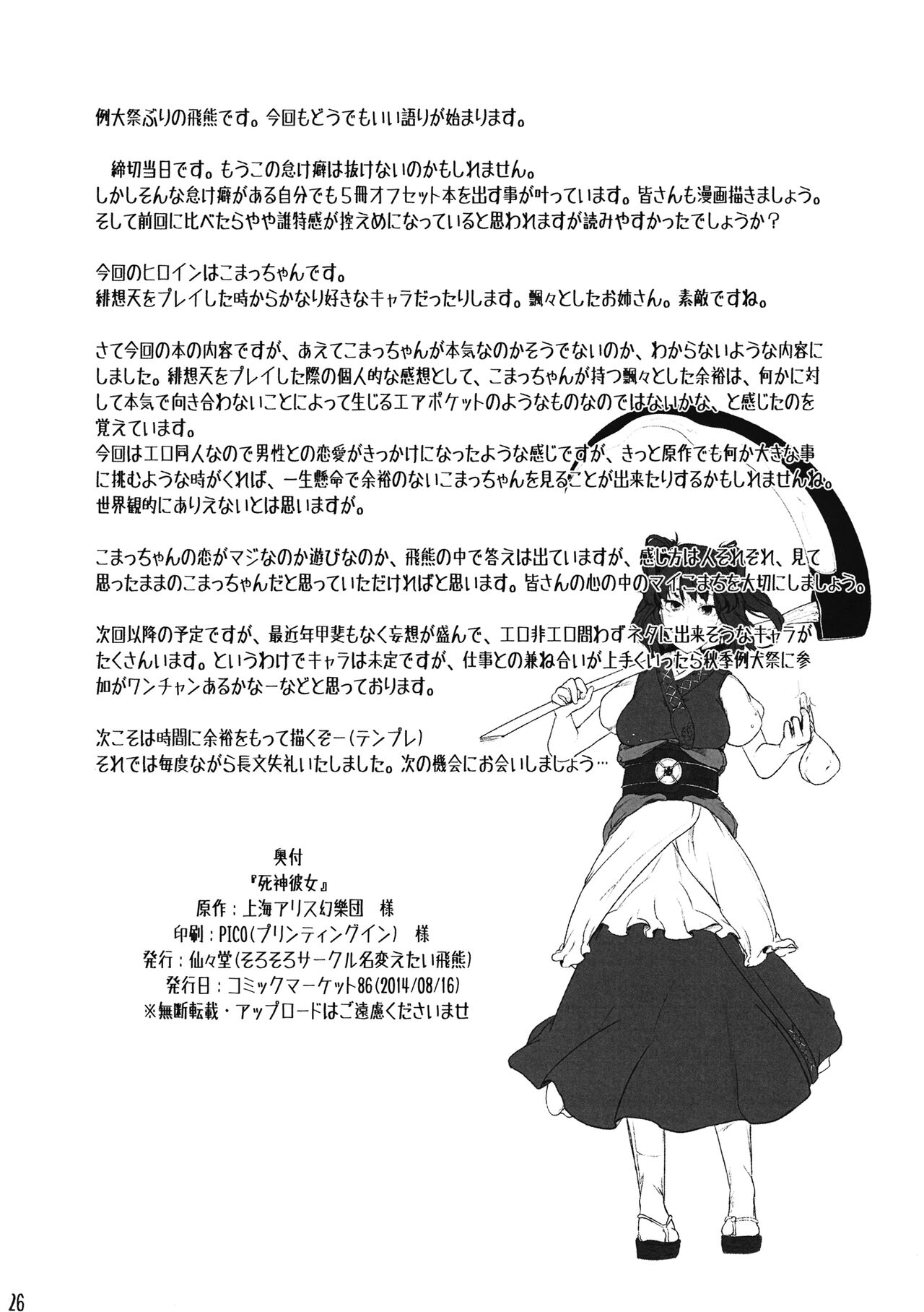 Shinigami Kanojo - Love and let Die. - Page 25