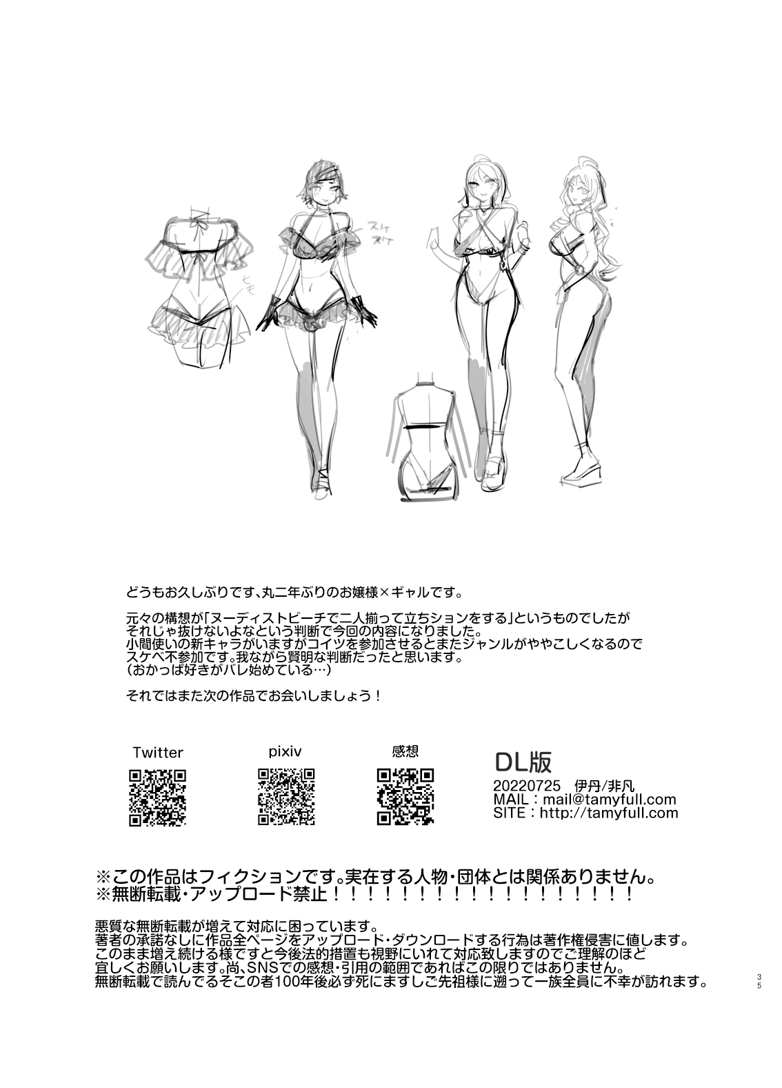 Futanari-san to Nonke-san Vacance Hen - Page 37