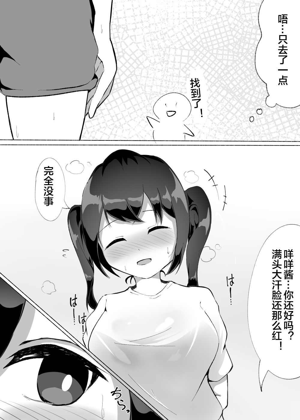 常識改変された巨乳っ子ちゃんを絶頂管理!! - Page 15