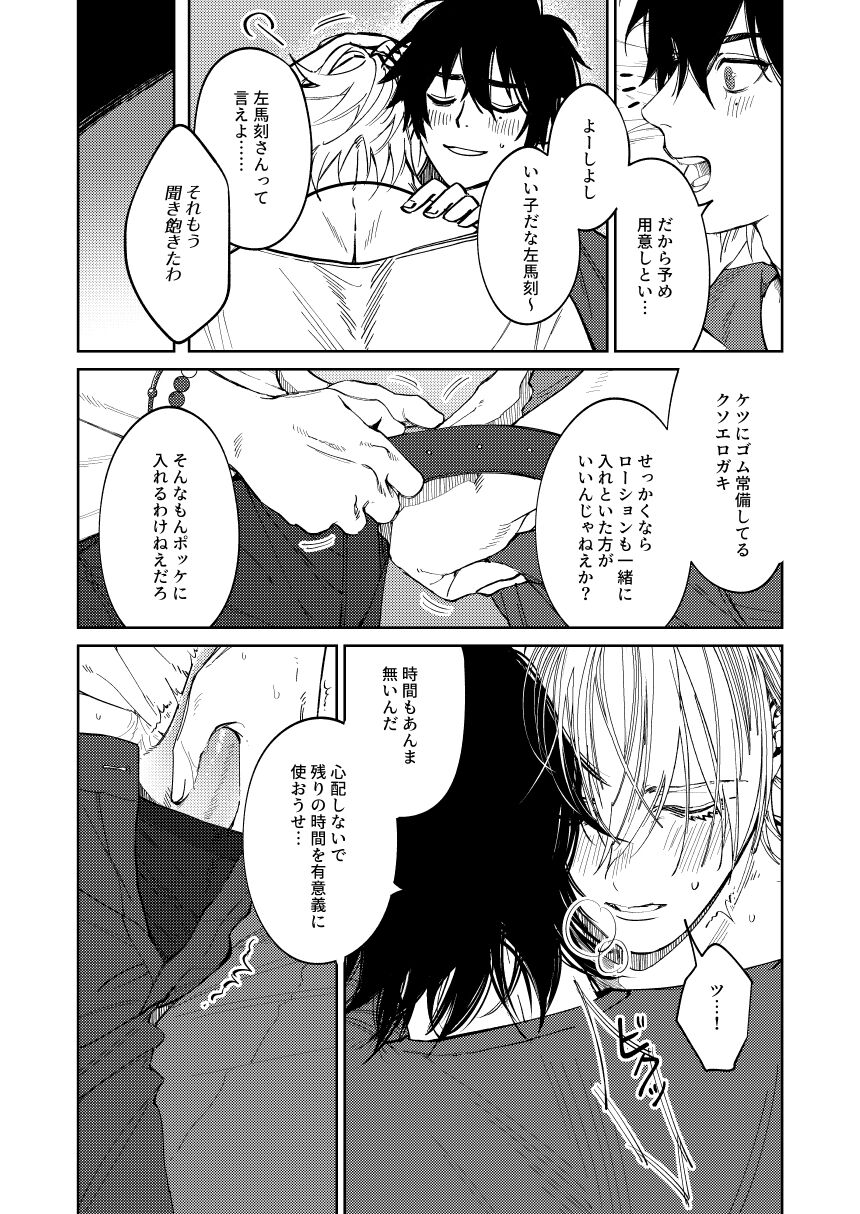 LOST ON YOU - Page 21