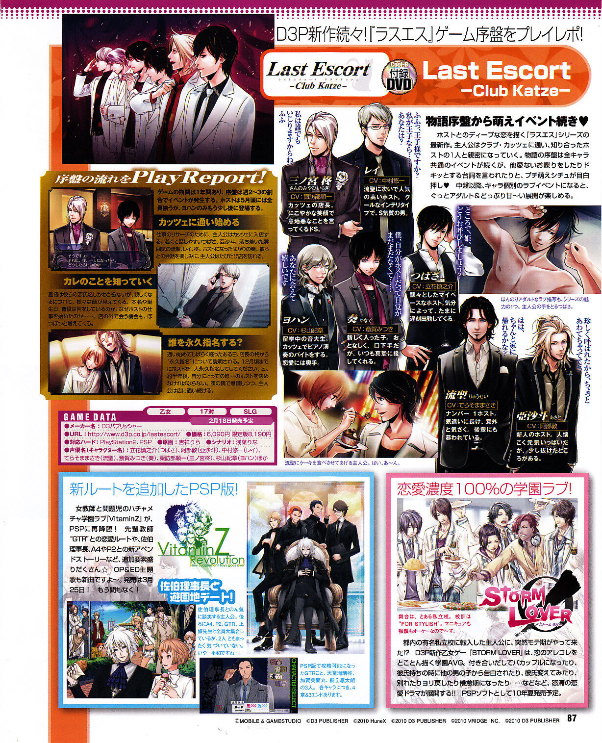 Cool-B Vol.30 2010-03 - Page 84