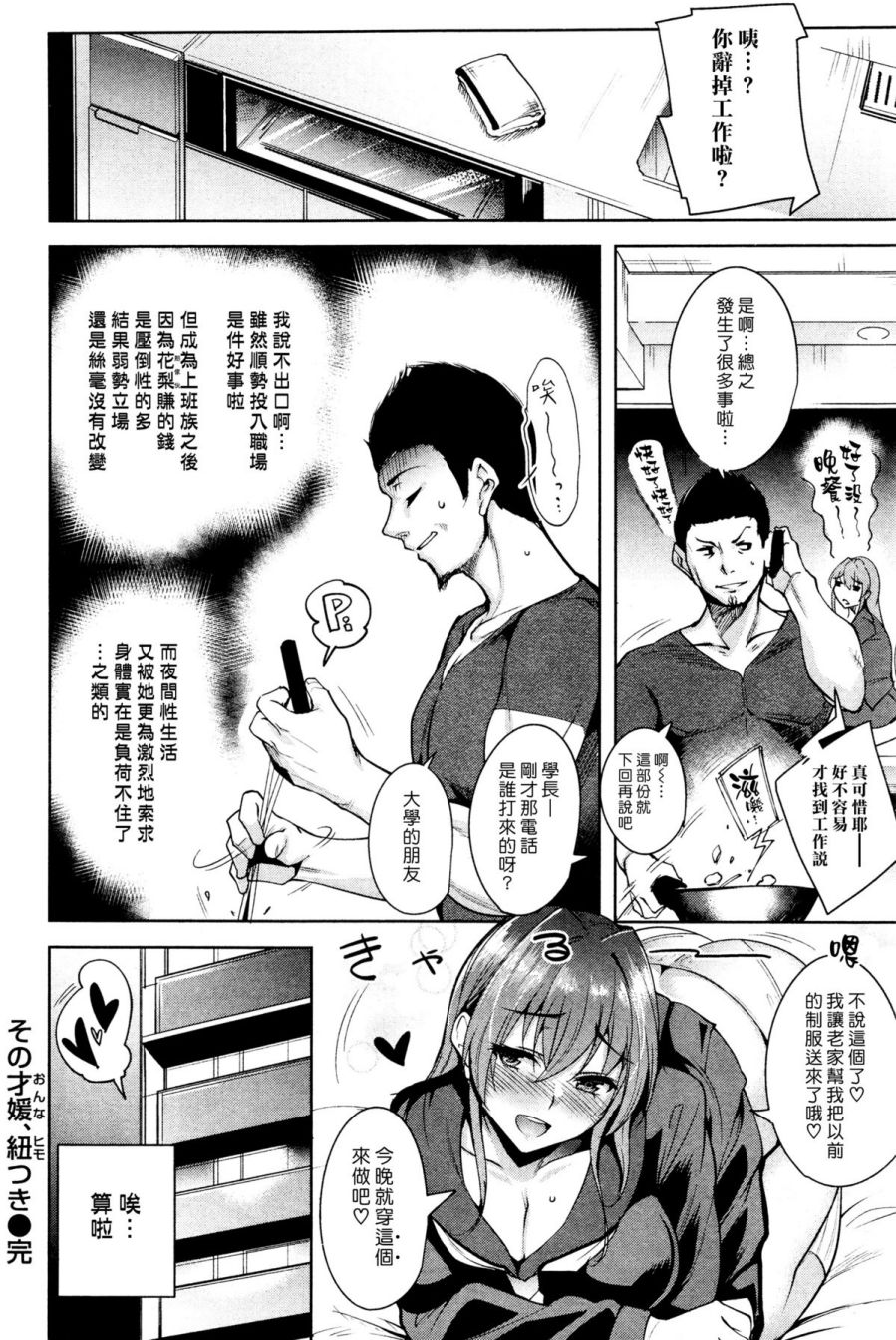 Sono Onna, Himotsuki | On the End of Her Leash - Page 20