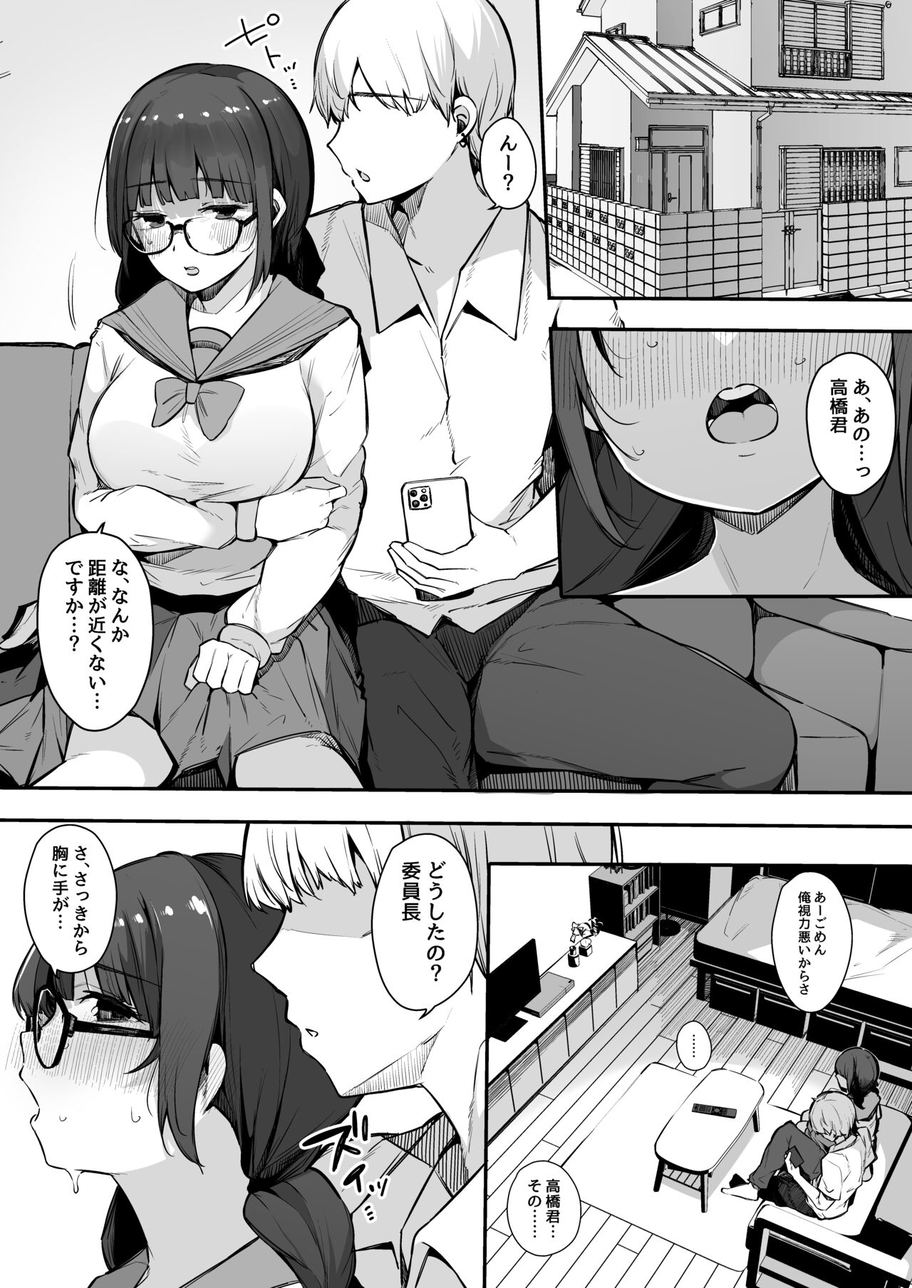 性欲強めの彼氏持ち委員長が堕とされるまで。 - Page 13