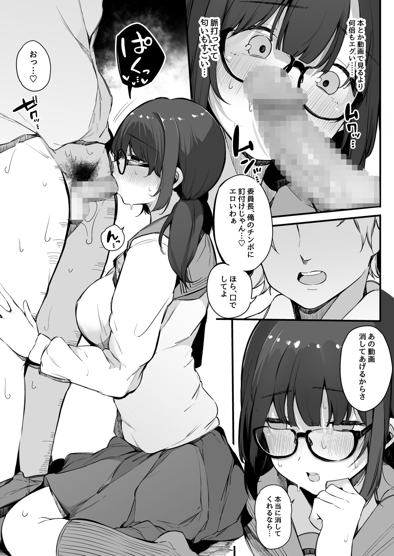 性欲強めの彼氏持ち委員長が堕とされるまで。 - Page 16