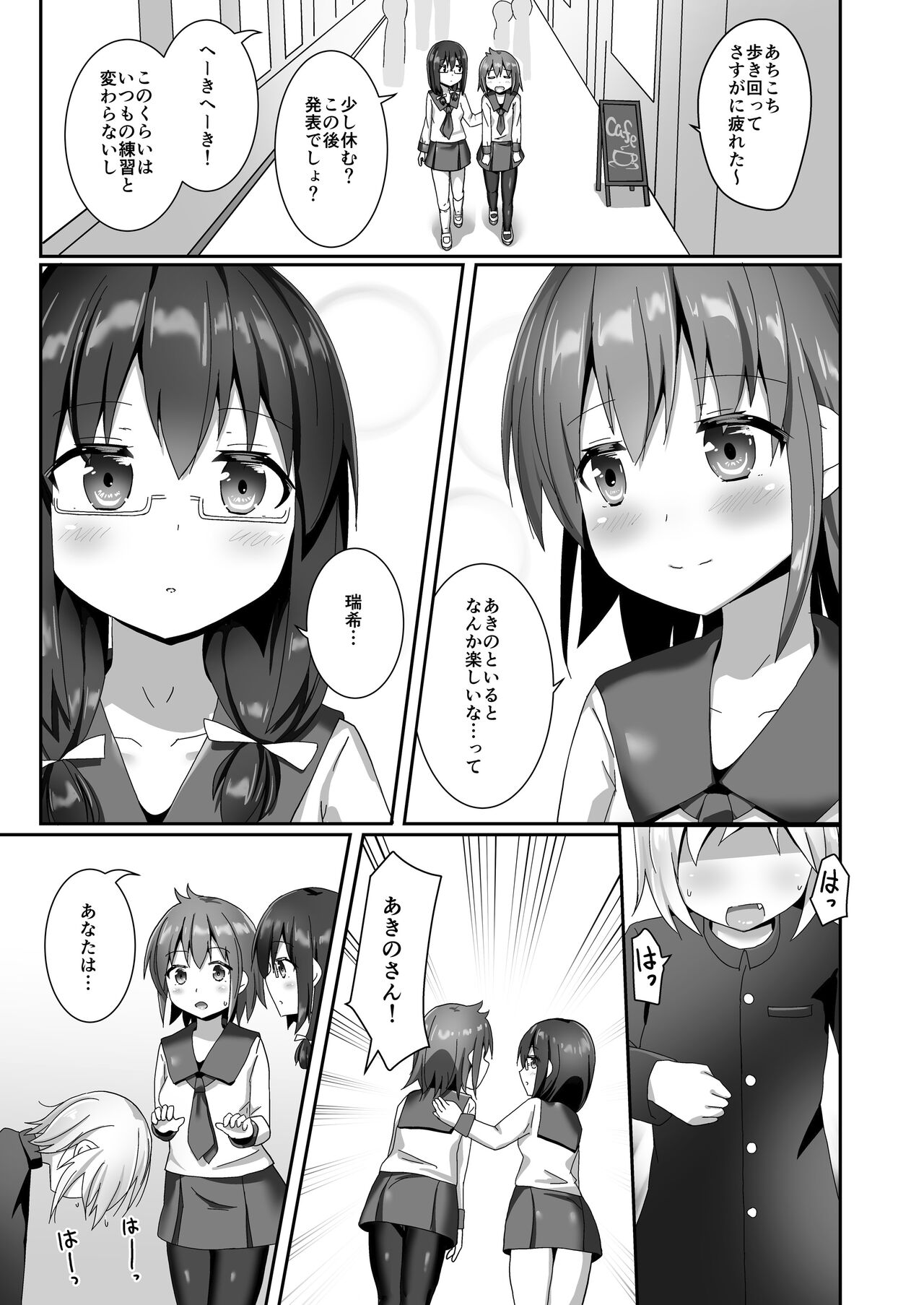 Yumewatari no Mistress night 10 - Page 11