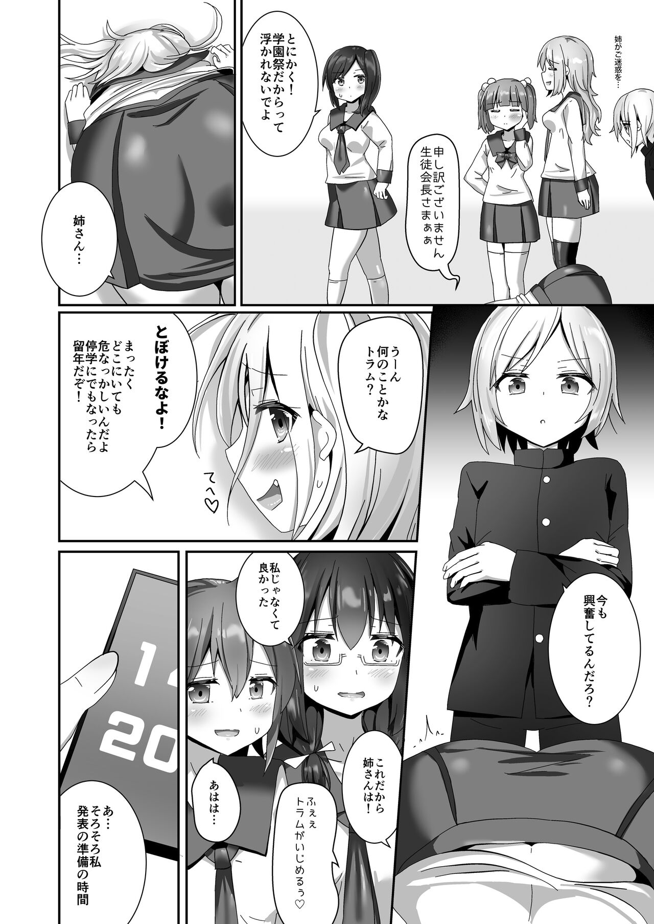 Yumewatari no Mistress night 10 - Page 18