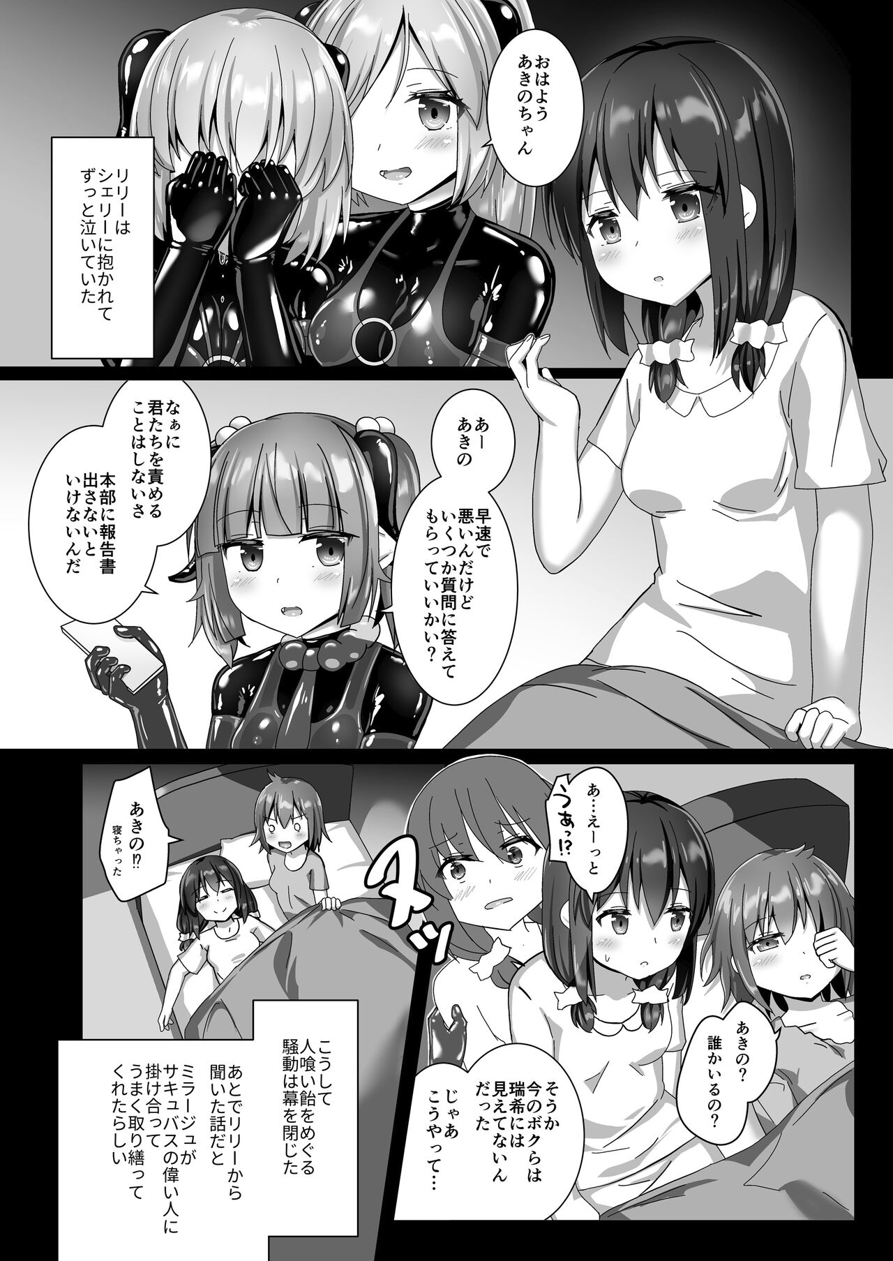 Yumewatari no Mistress night 10 - Page 20