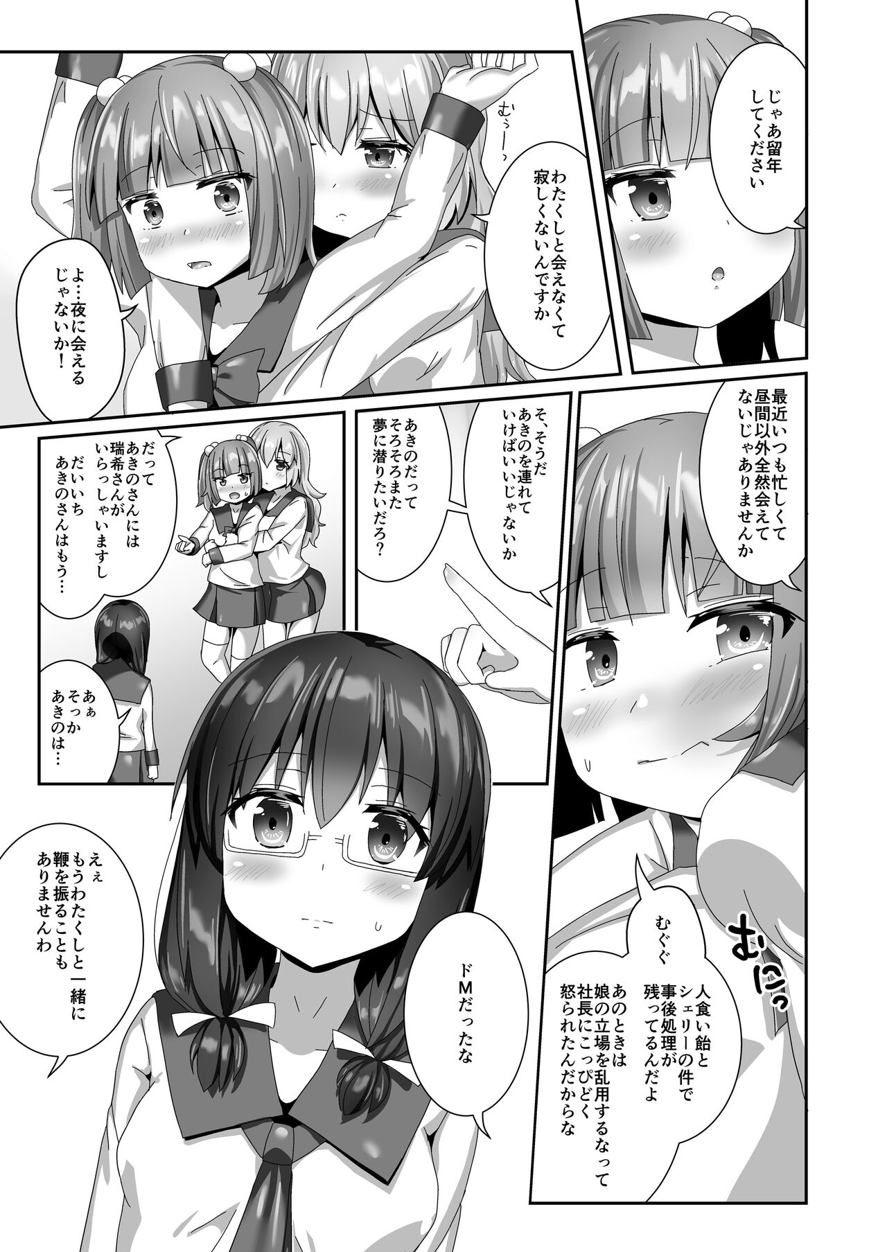 Yumewatari no Mistress night 10 - Page 23