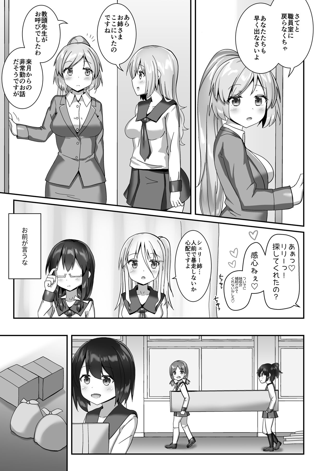 Yumewatari no Mistress night 10 - Page 43