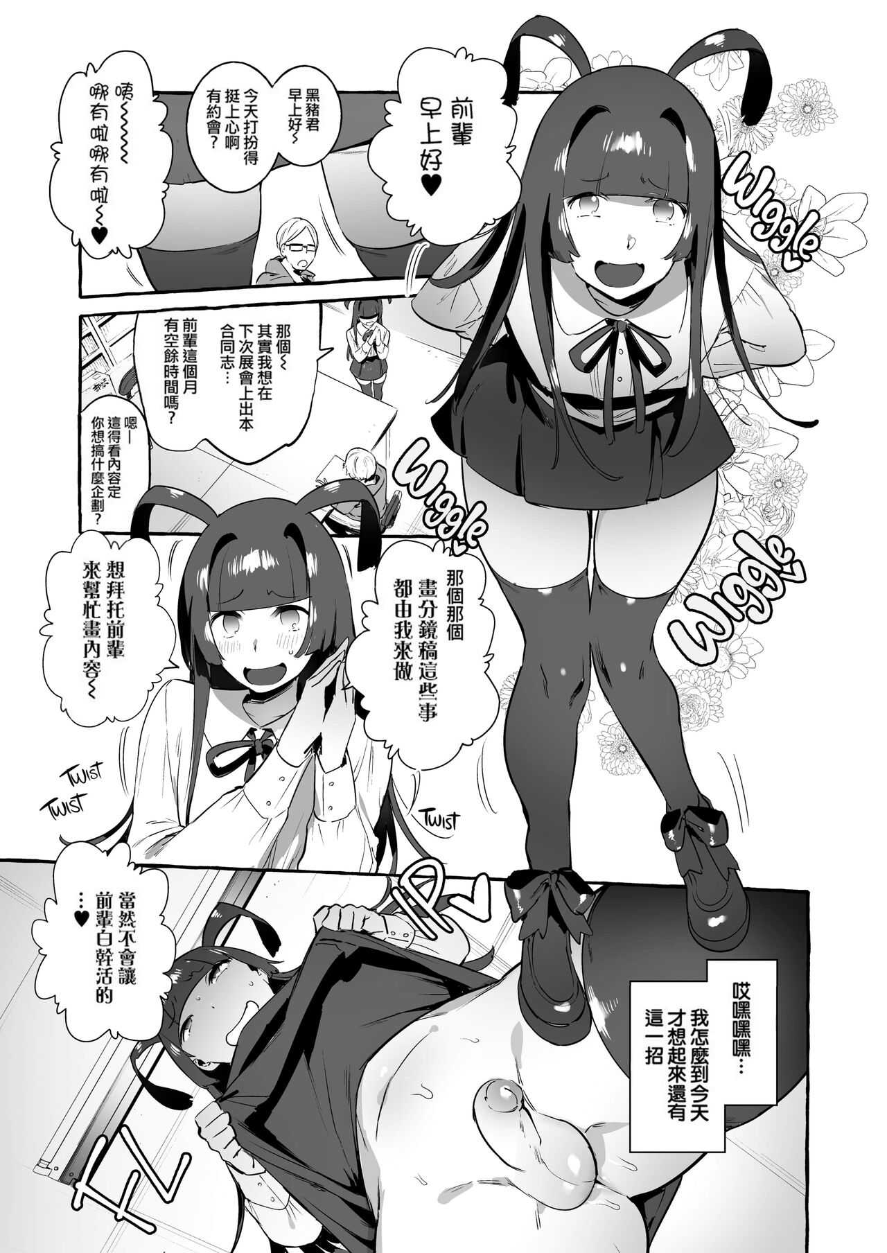 YariCir no Boku VS Gal - Page 12