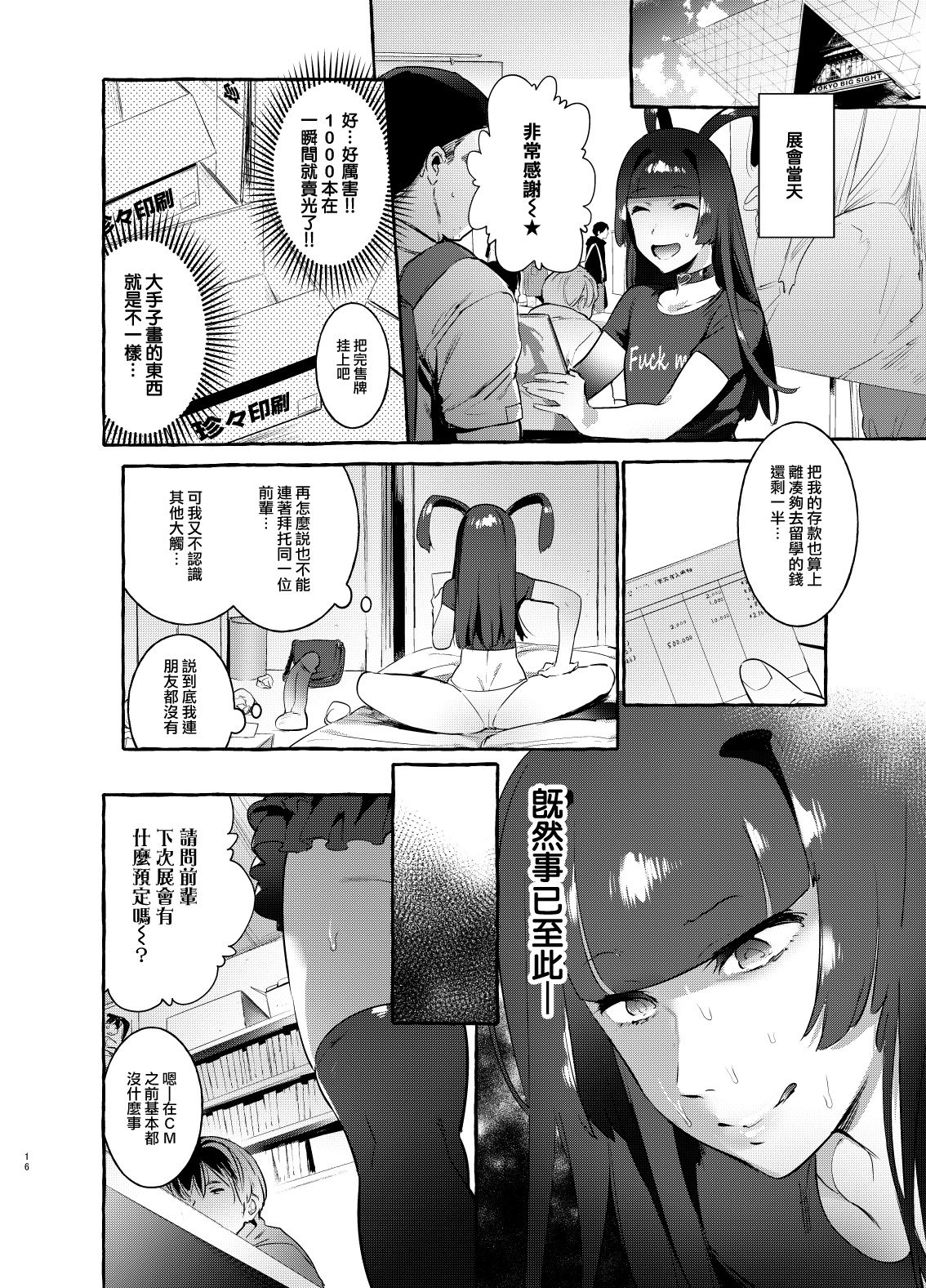 YariCir no Boku VS Gal - Page 17