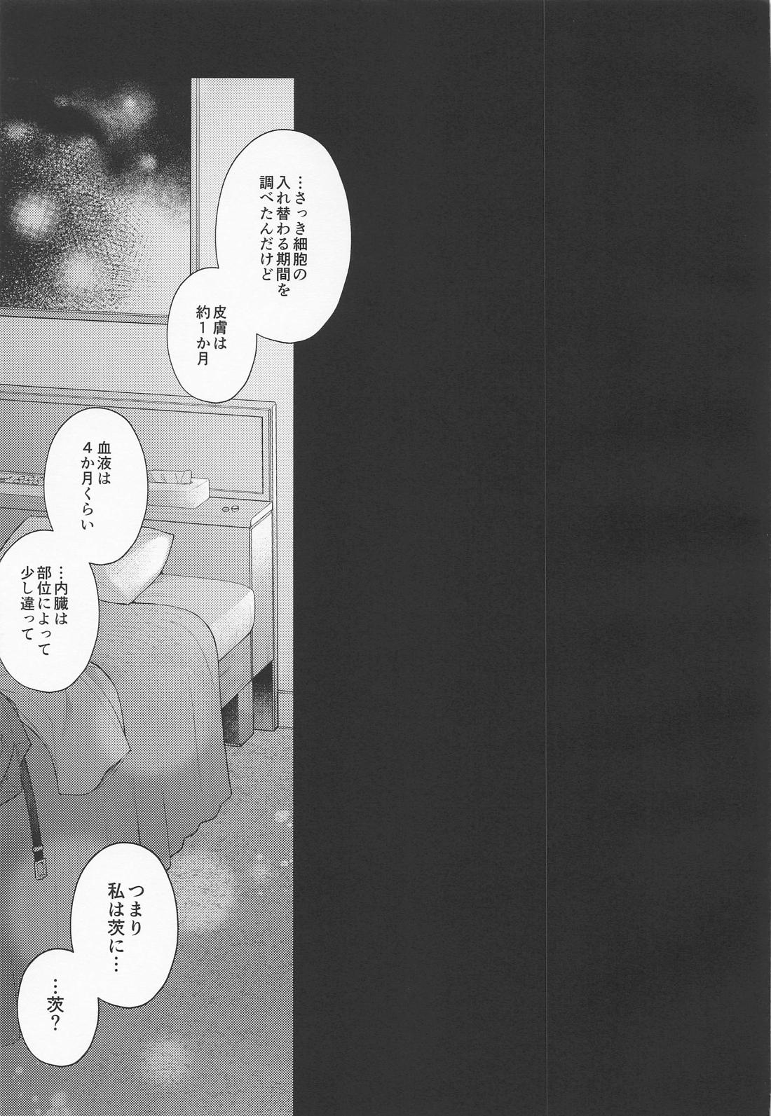 Ibara wa Watashi de Dekiteiru - Page 21