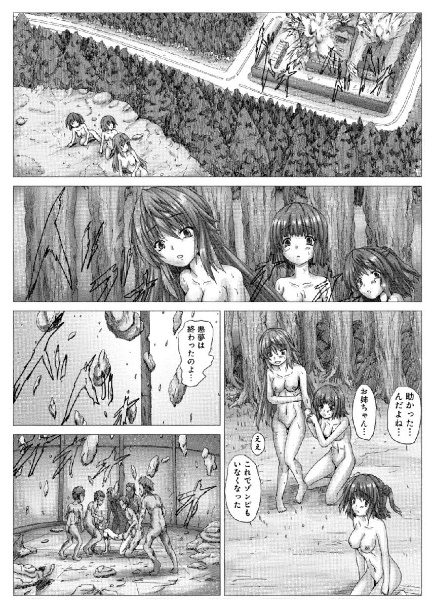 悦辱のゾンビ 合冊版 - Page 58