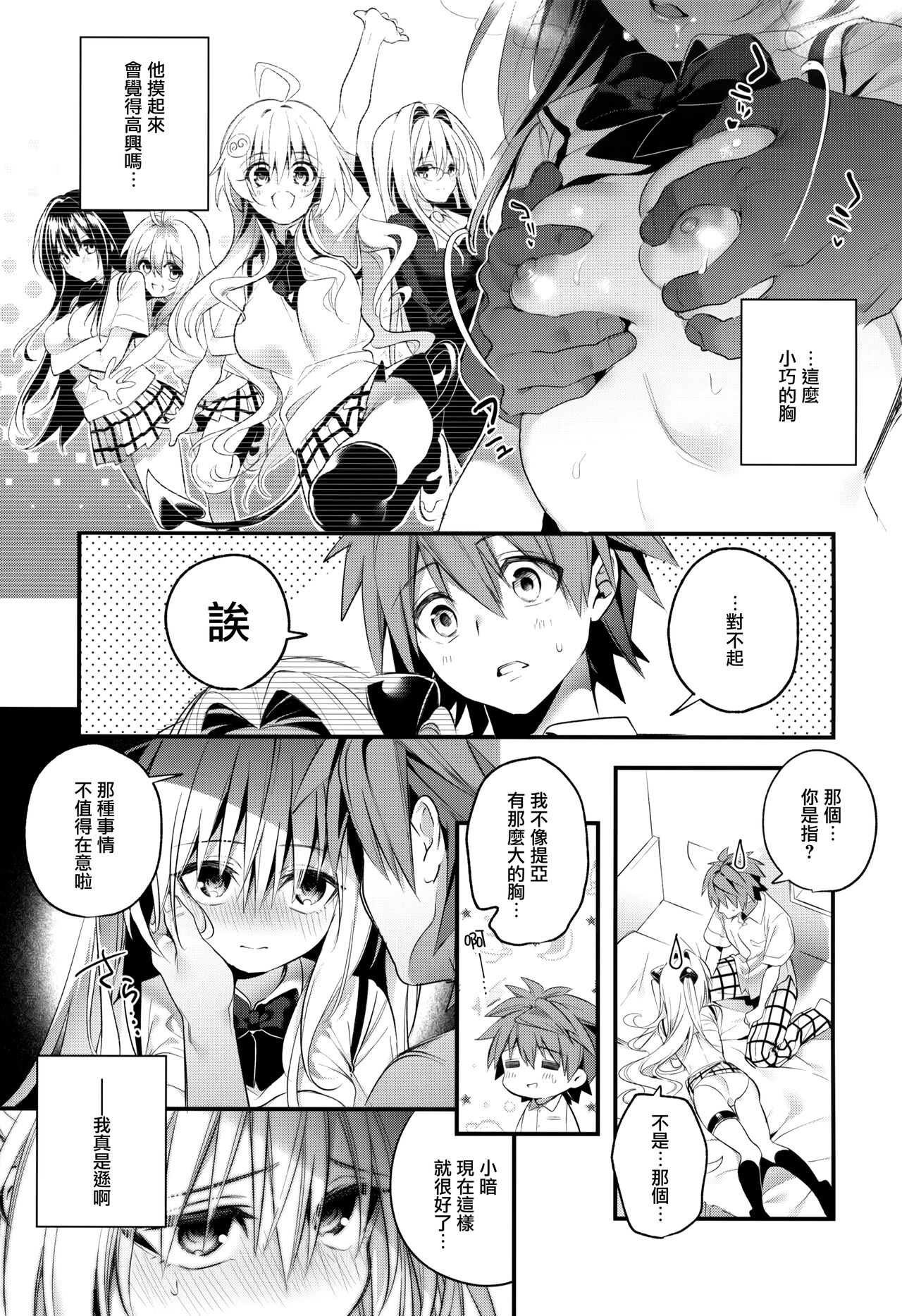 Hajimete Namae de. - Page 17