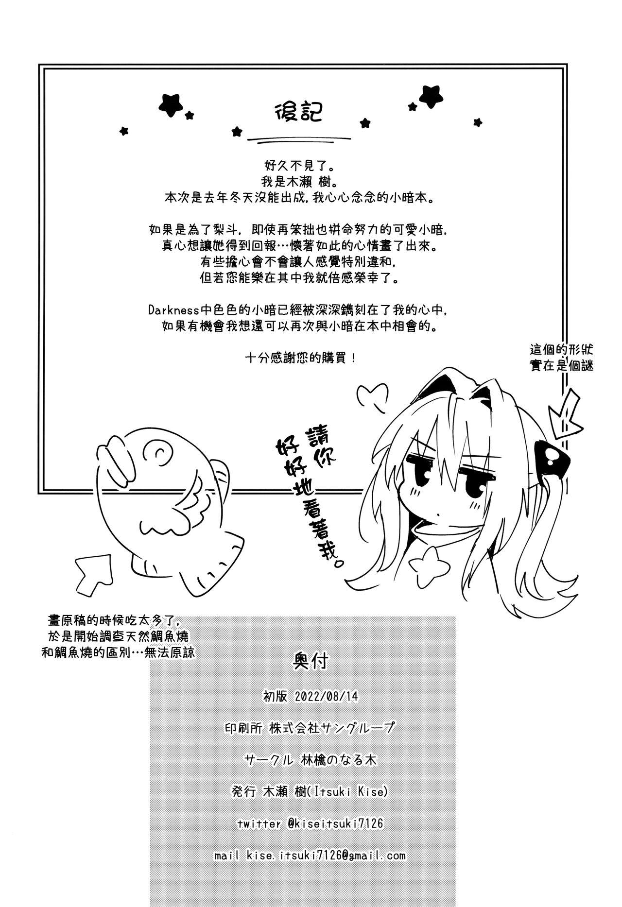 Hajimete Namae de. - Page 30
