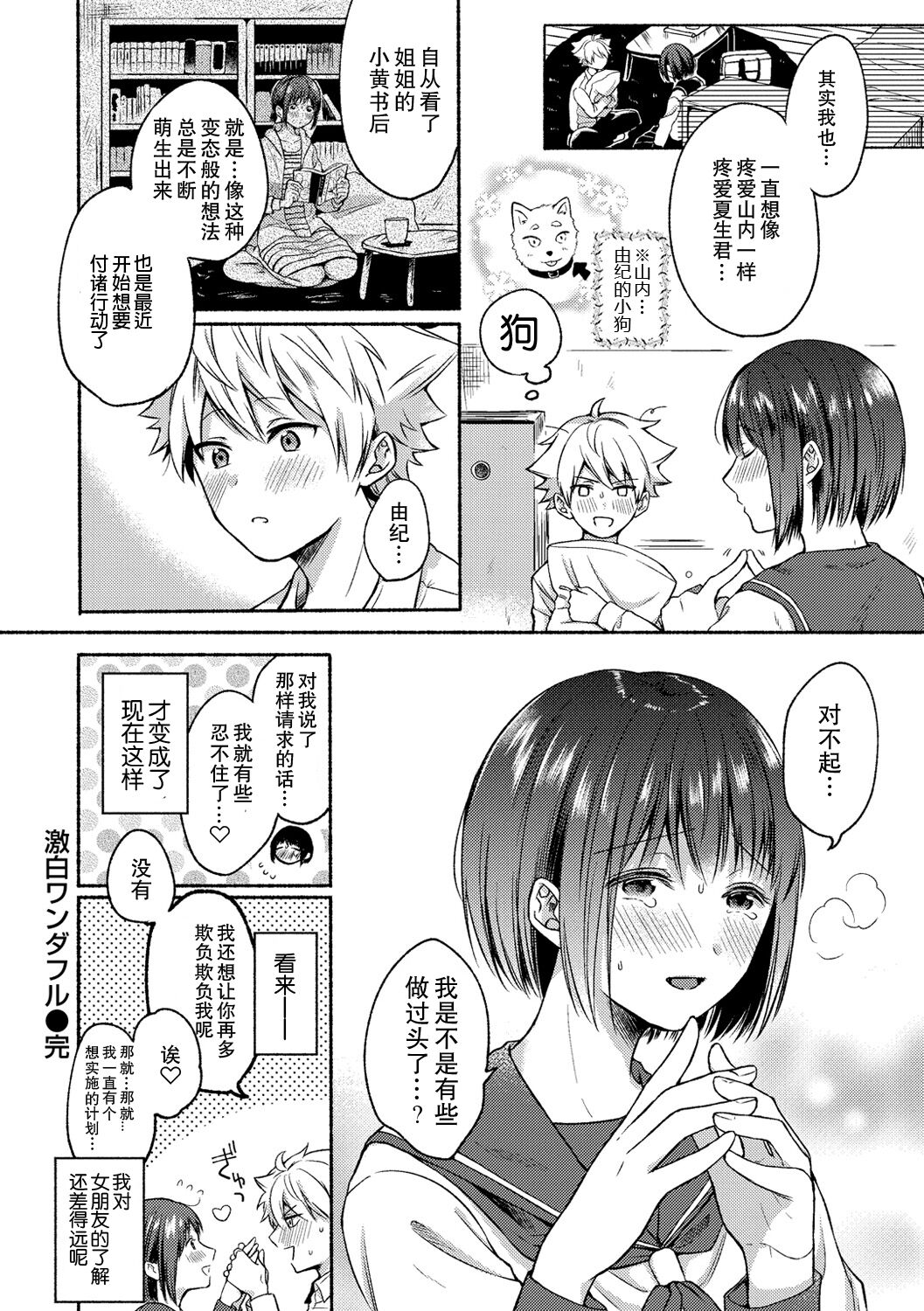 Gekihaku Wonderful - wonderful confession - Page 18