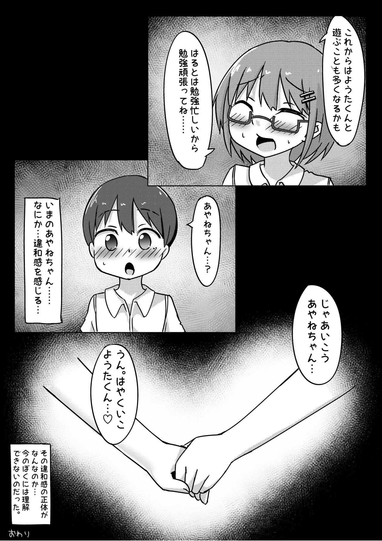 Zettai netorareru Boku vs zettai netoru Tomodachi - Page 14