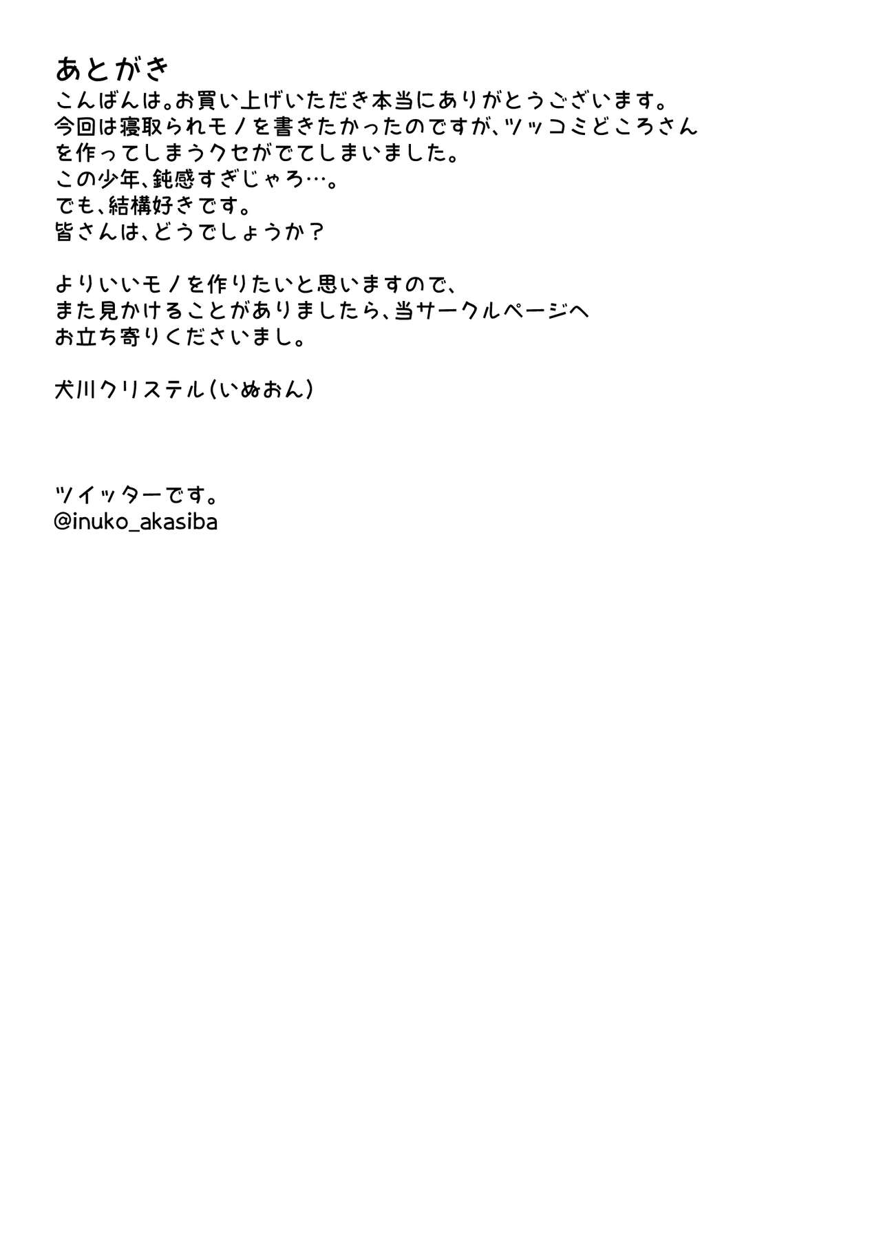 Zettai netorareru Boku vs zettai netoru Tomodachi - Page 15