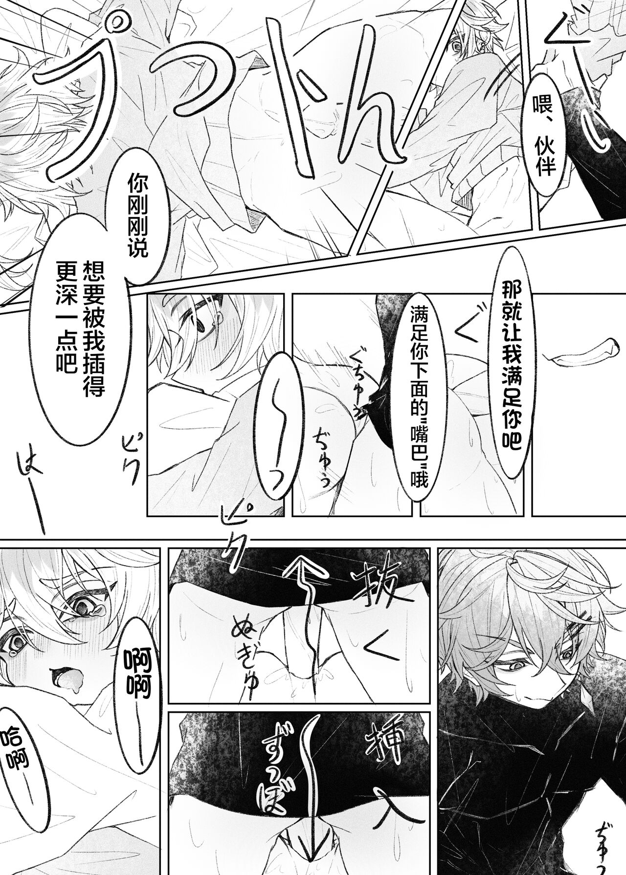 現パロ、ハメ撮りをされていることに気が付かずに快楽に溺れている空くん - Page 12