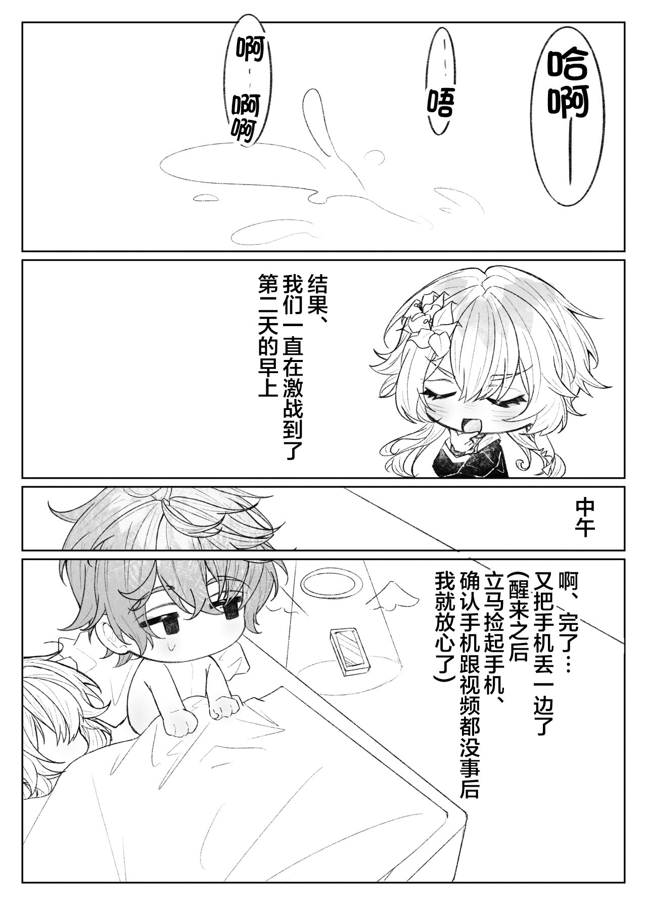 現パロ、ハメ撮りをされていることに気が付かずに快楽に溺れている空くん - Page 18