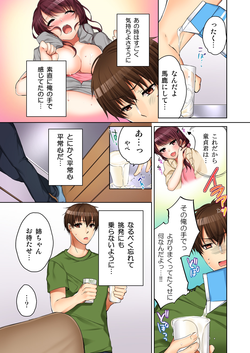 Aneki (Deisuichuu) to... H Shichaimashita. - Page 15