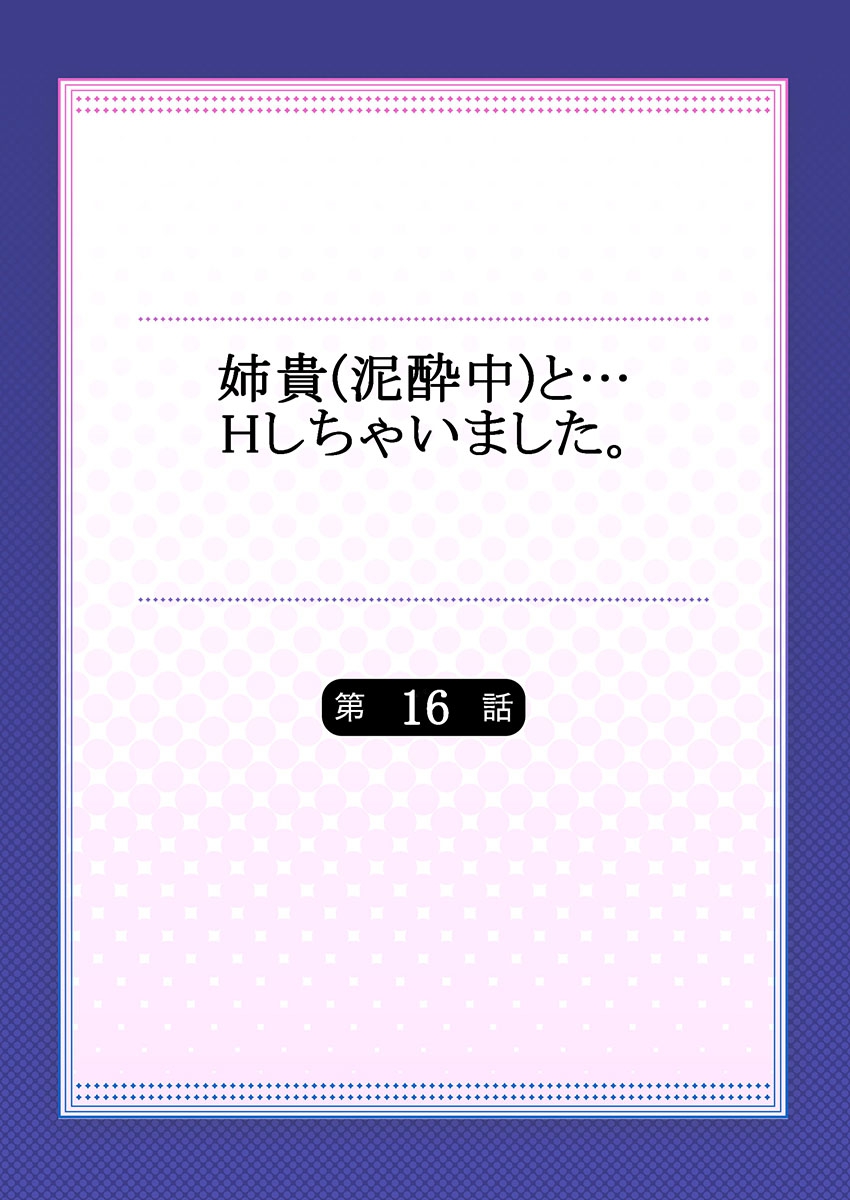 Aneki (Deisuichuu) to... H Shichaimashita. - Page 384