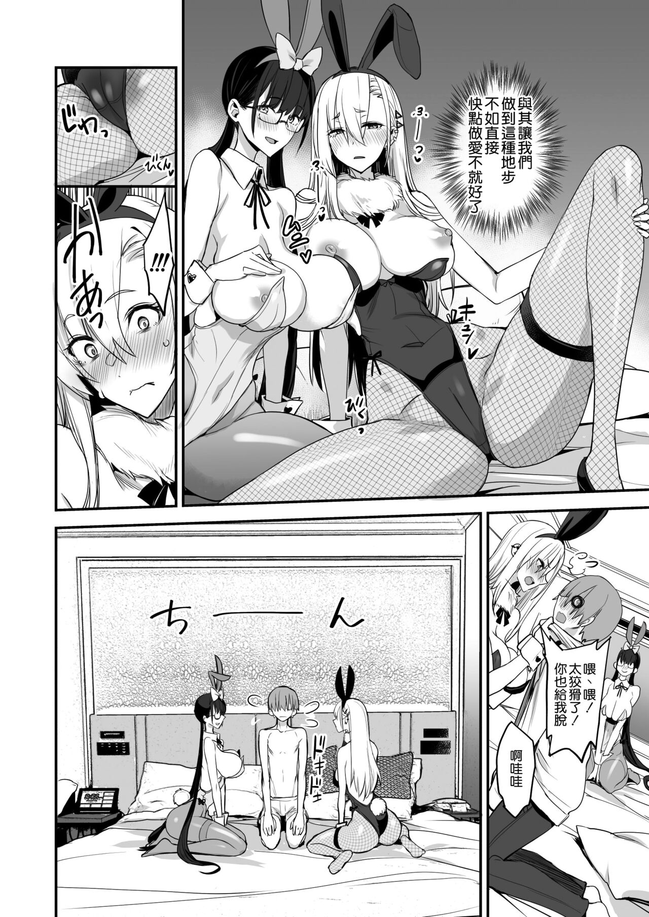 Konna Ii Koto. San - Page 14