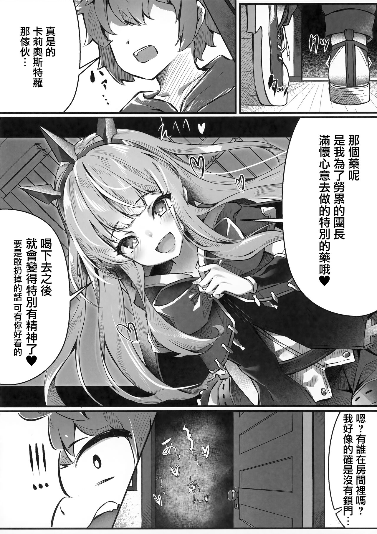 Vaj Para! - Vajra Paradise - Page 13
