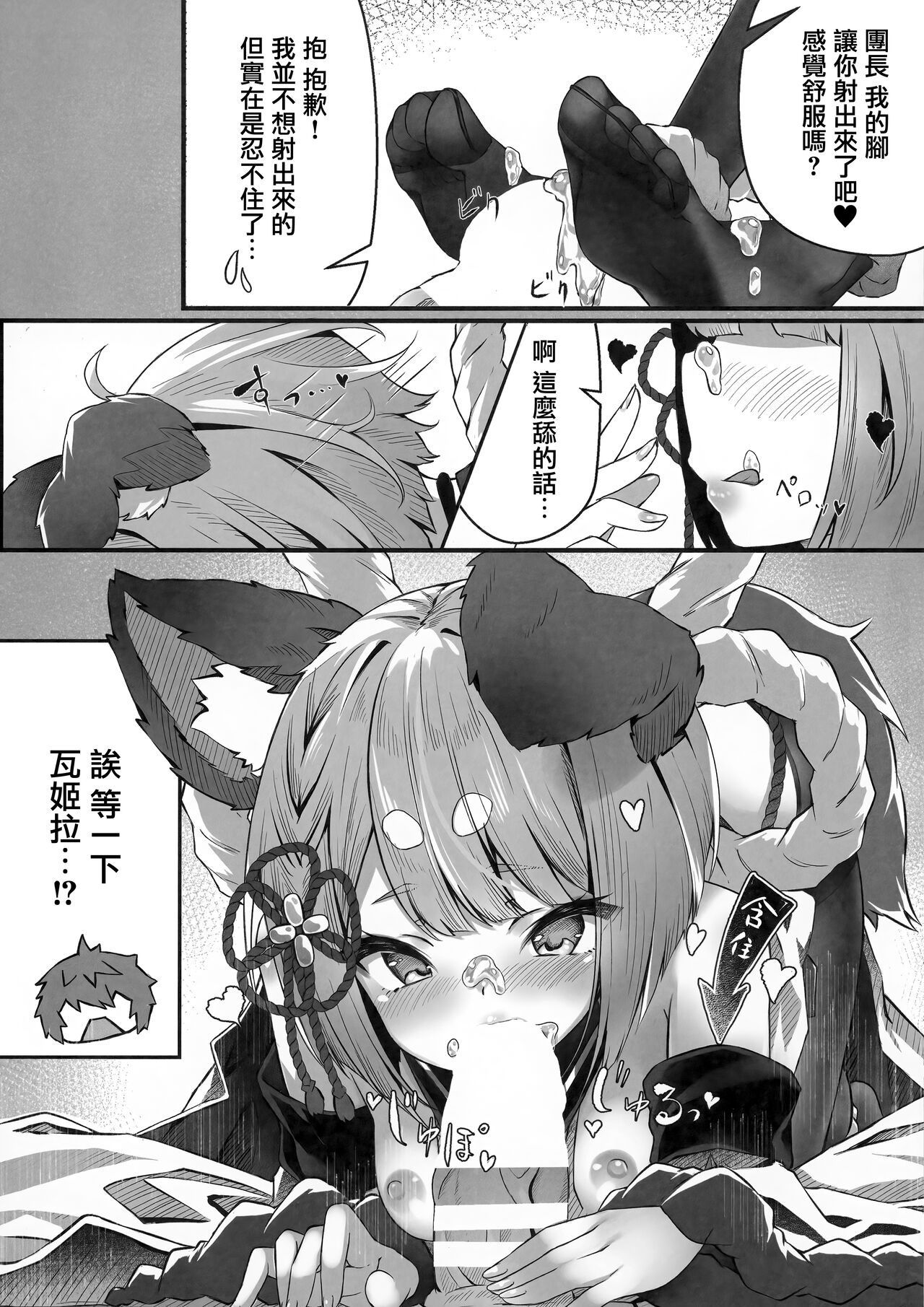 Vaj Para! - Vajra Paradise - Page 20